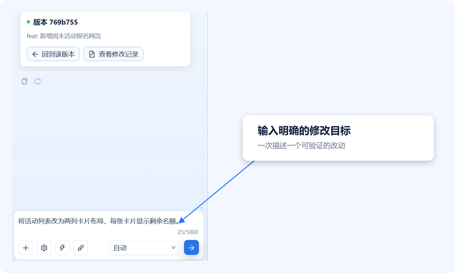 在项目对话中输入迭代要求