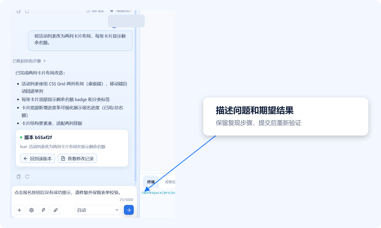 在项目对话中反馈预览问题