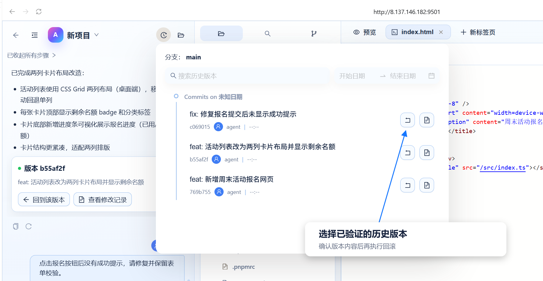 项目版本历史和回滚入口