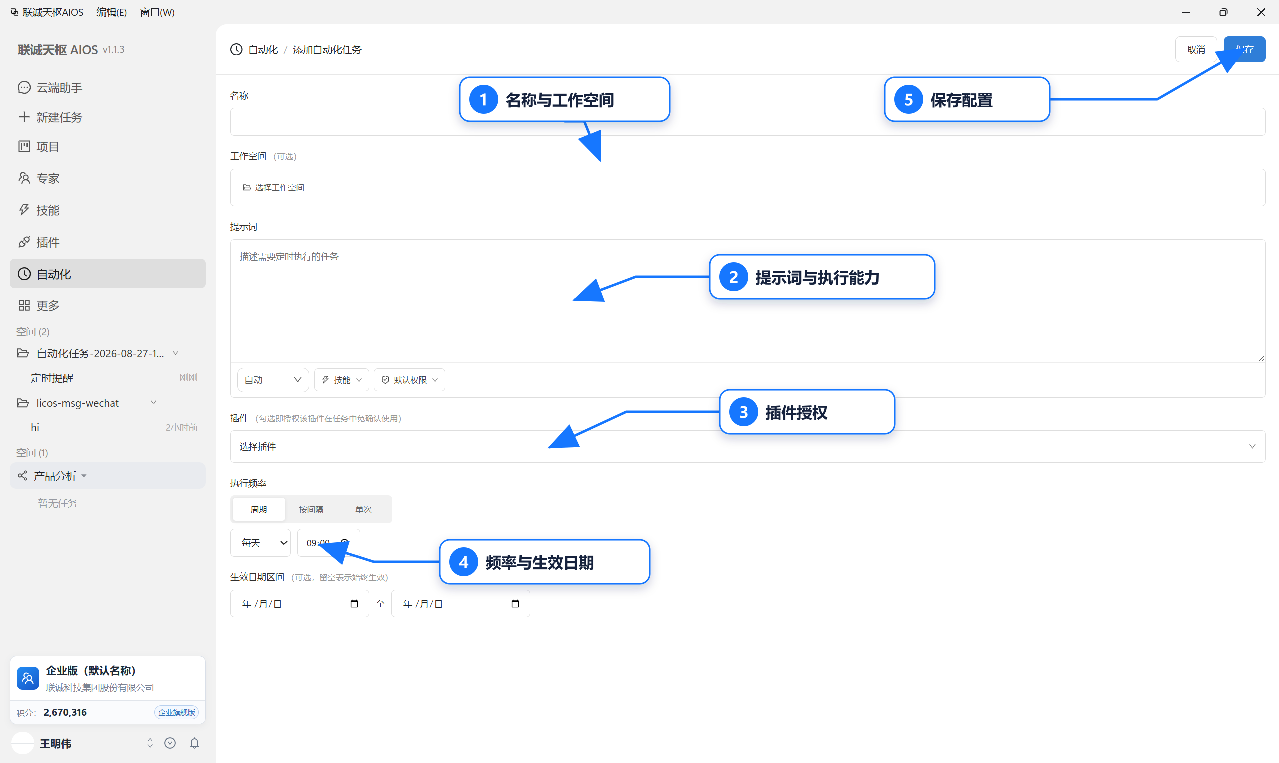 新增自动化