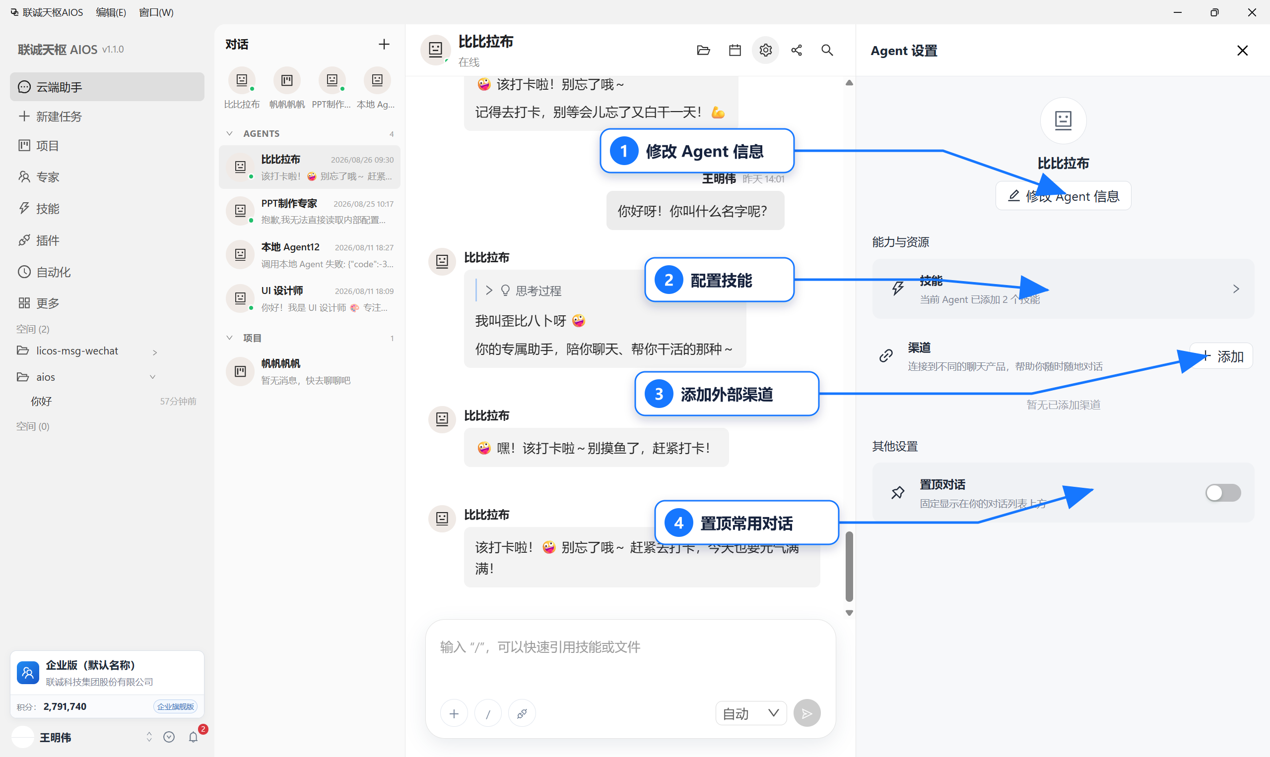 配置云端助手 Agent