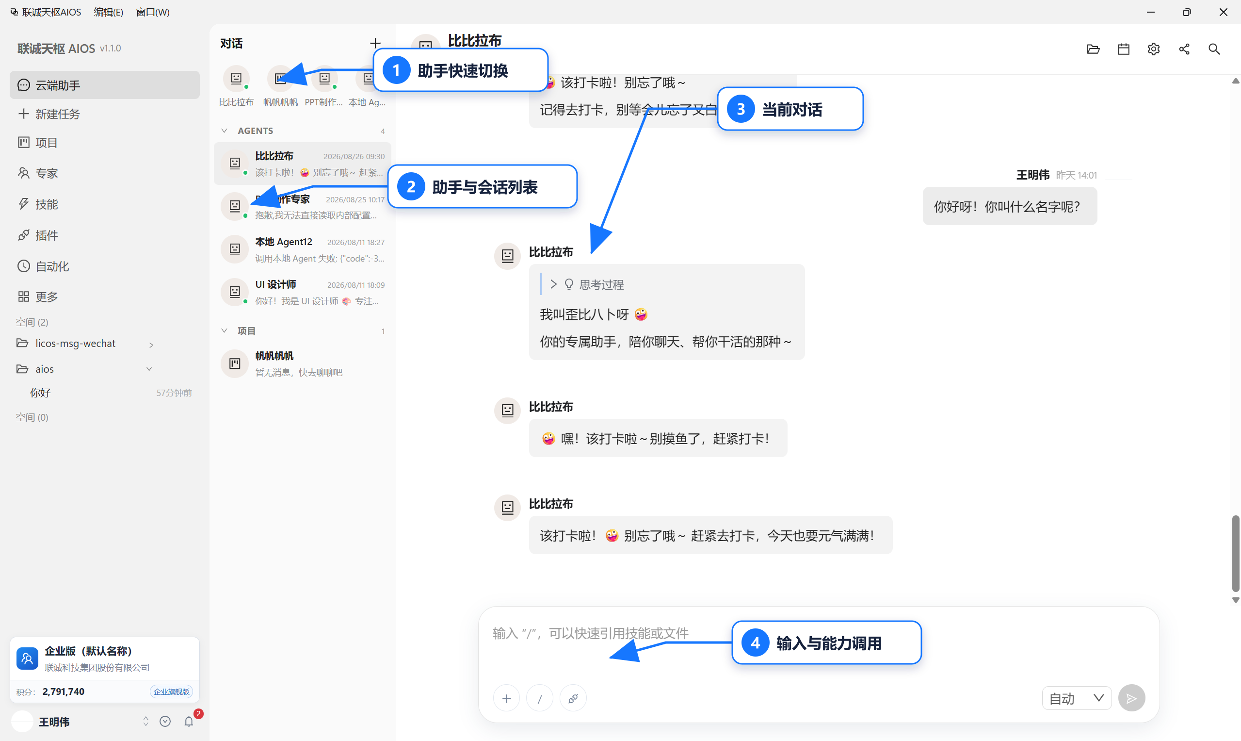 云端助手主界面