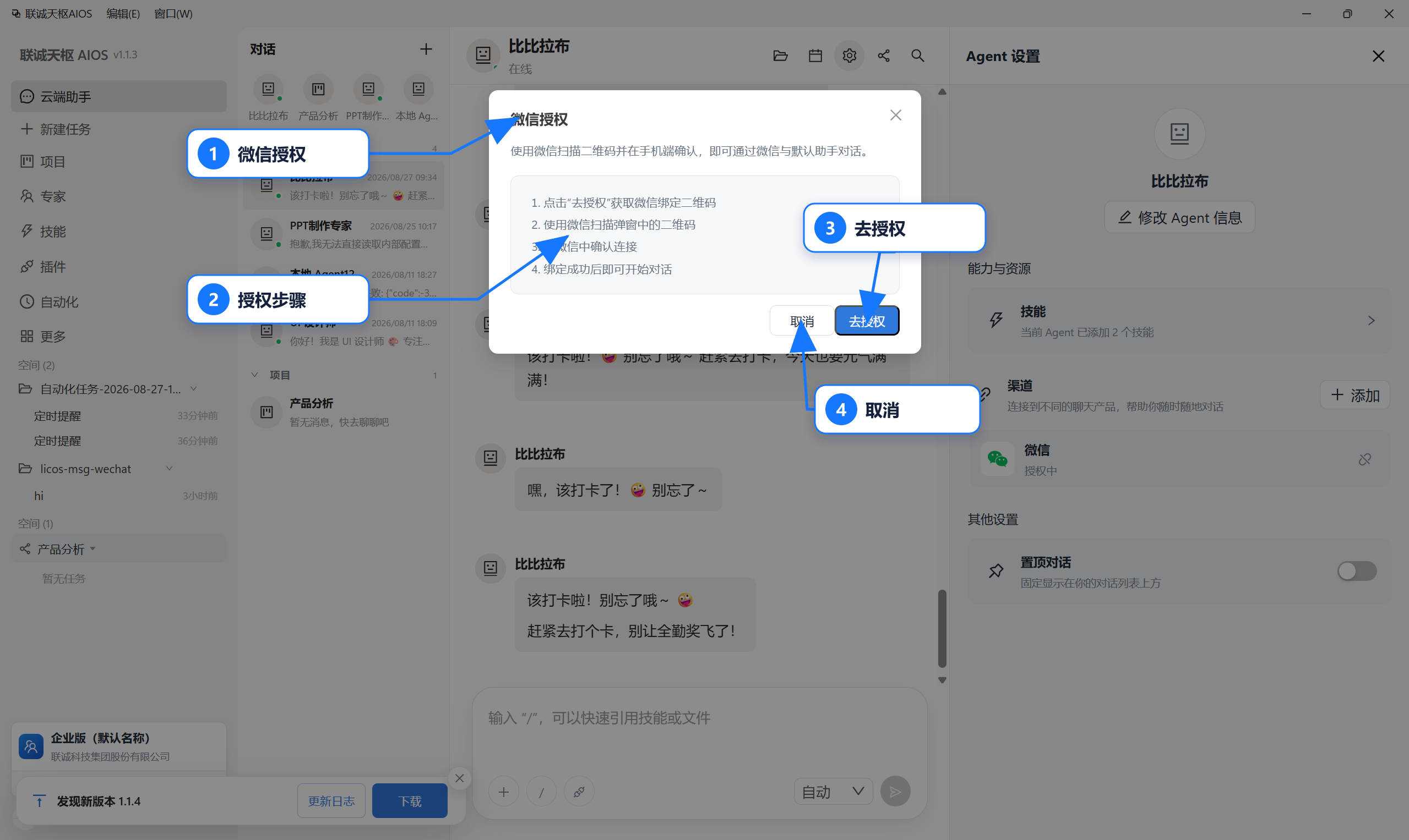 微信渠道授权说明