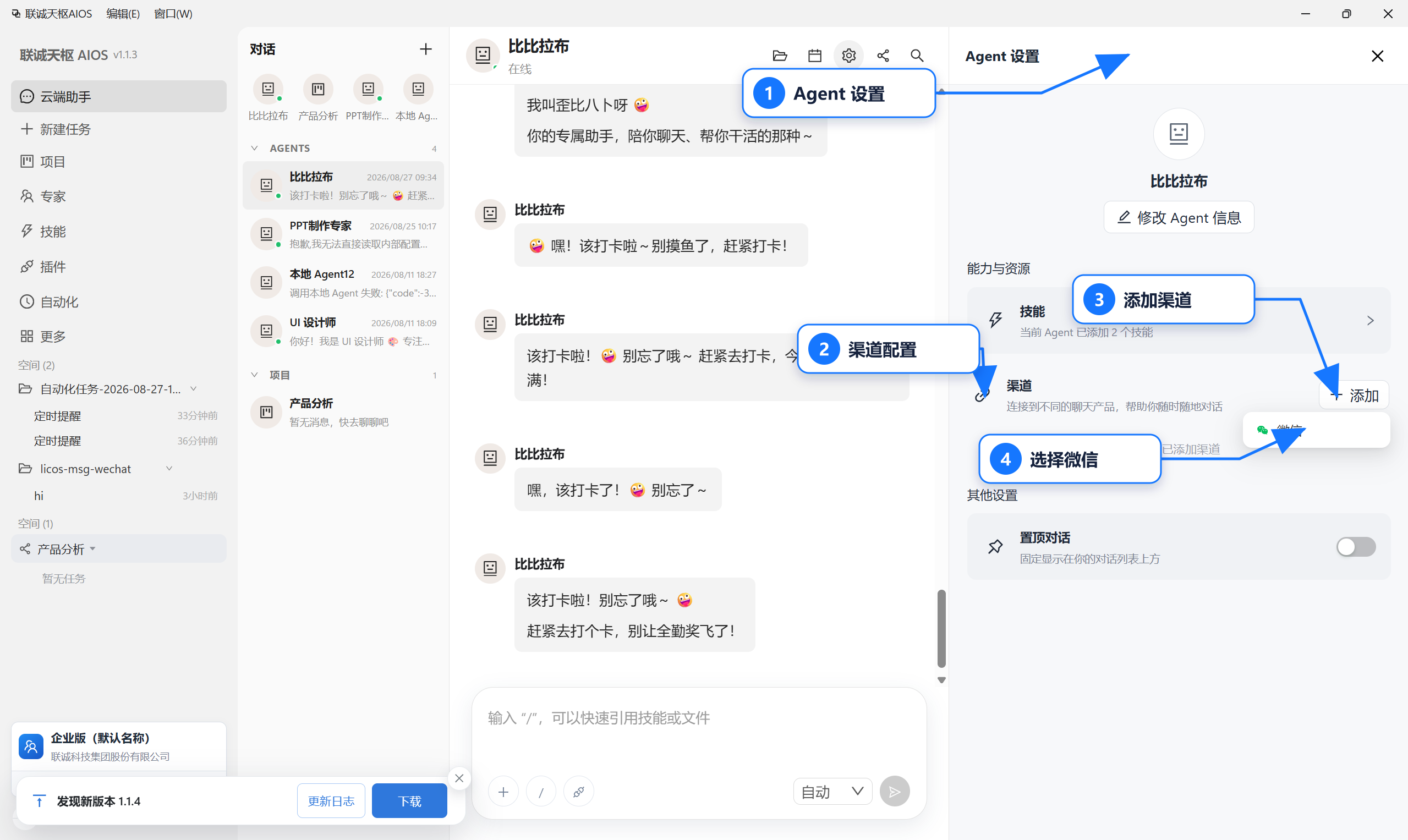 添加微信渠道