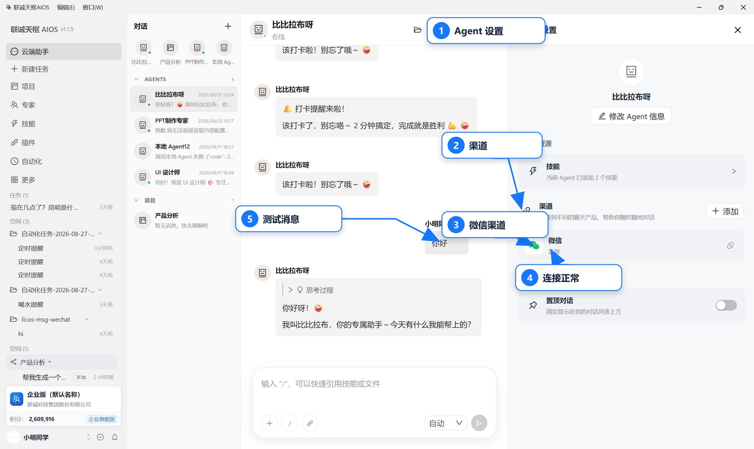 微信渠道连接正常