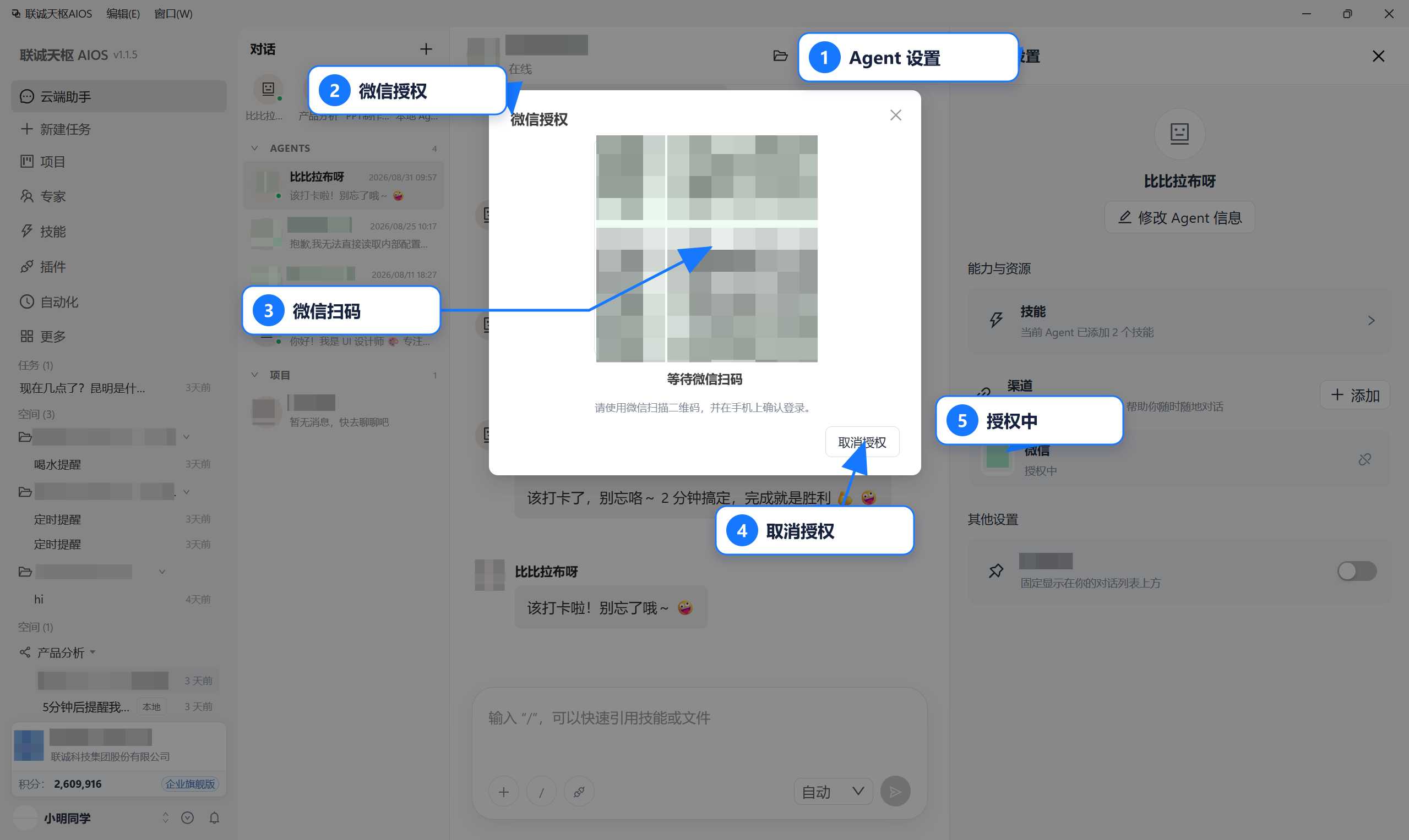 微信扫码授权