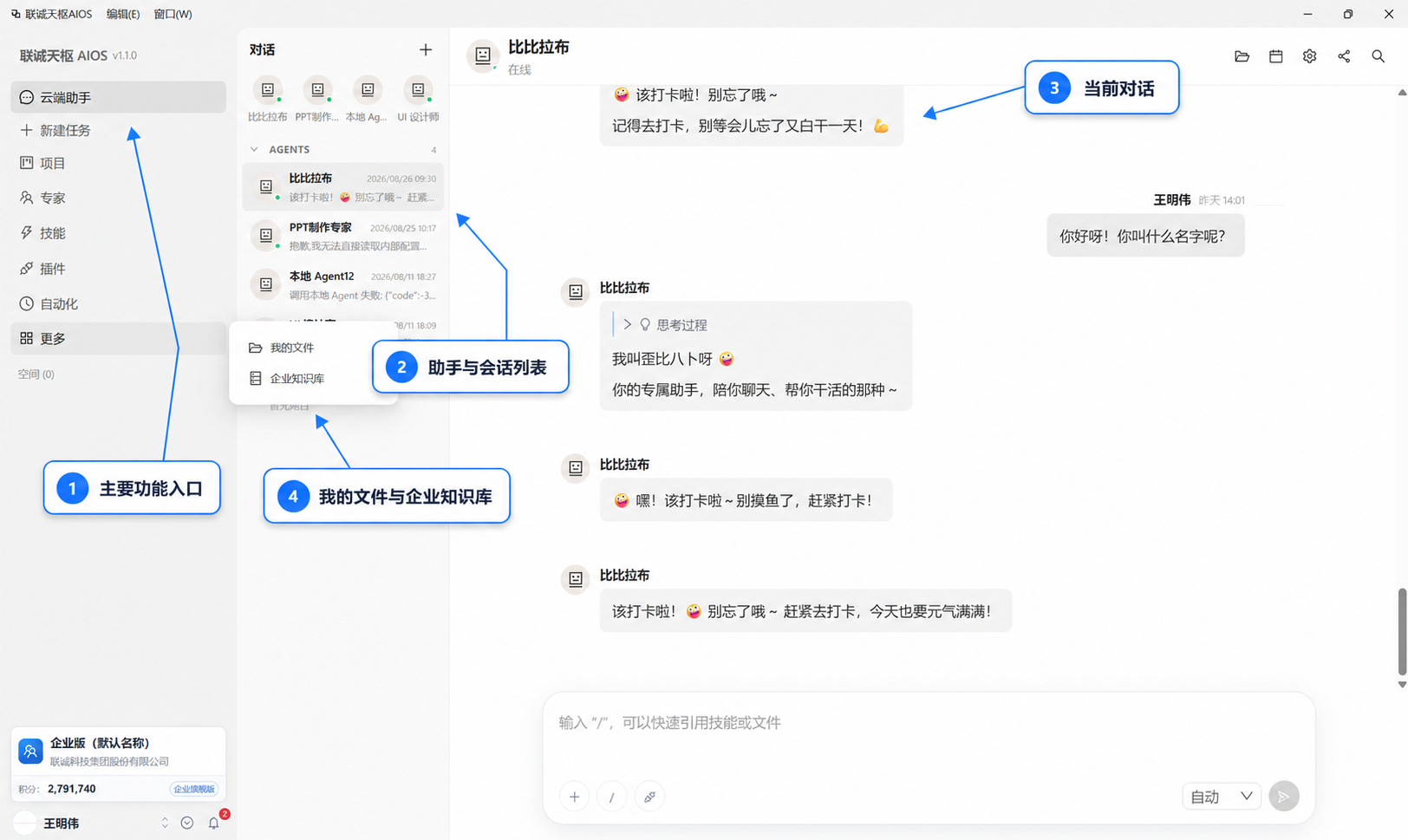 桌面端主界面