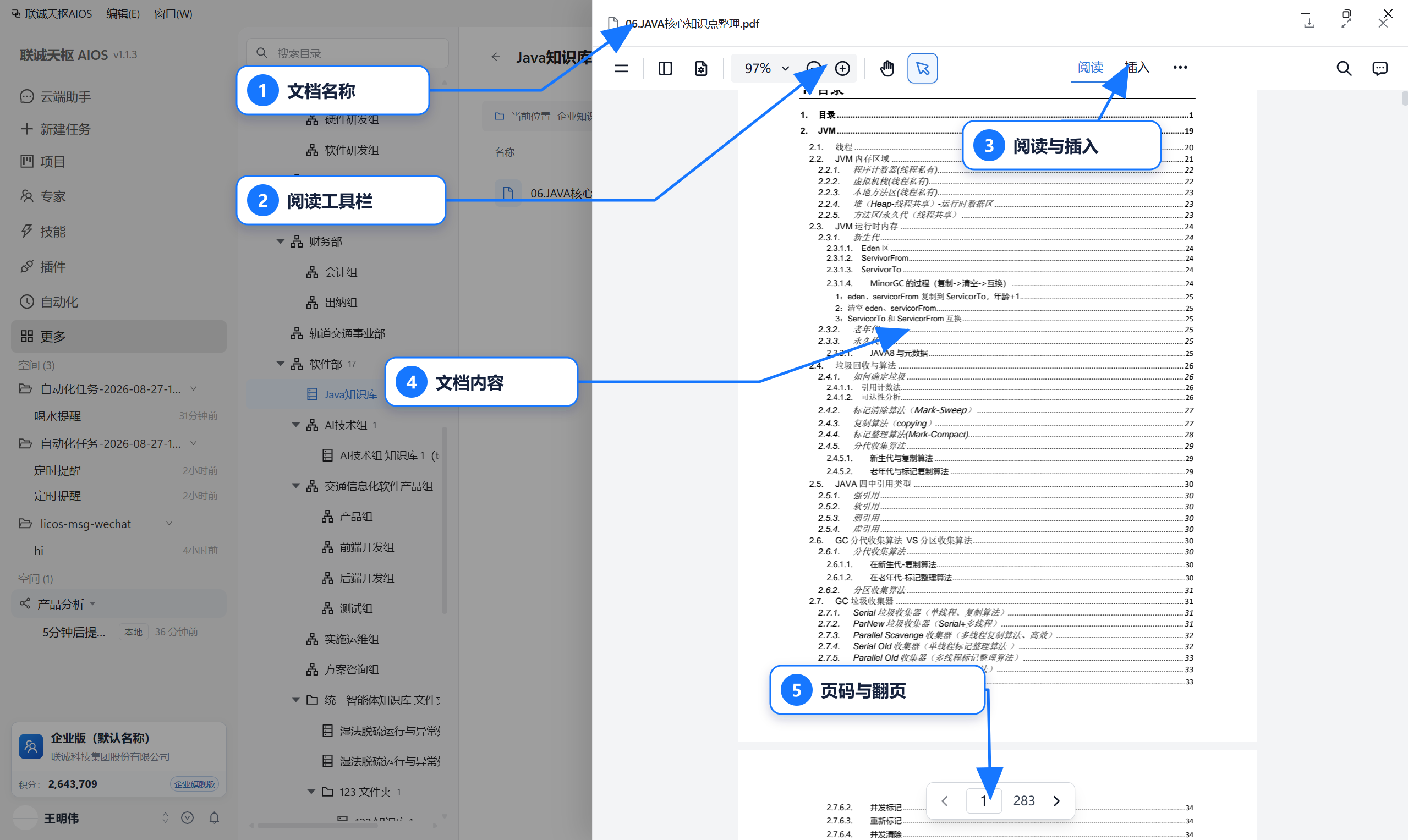 企业知识库文档预览