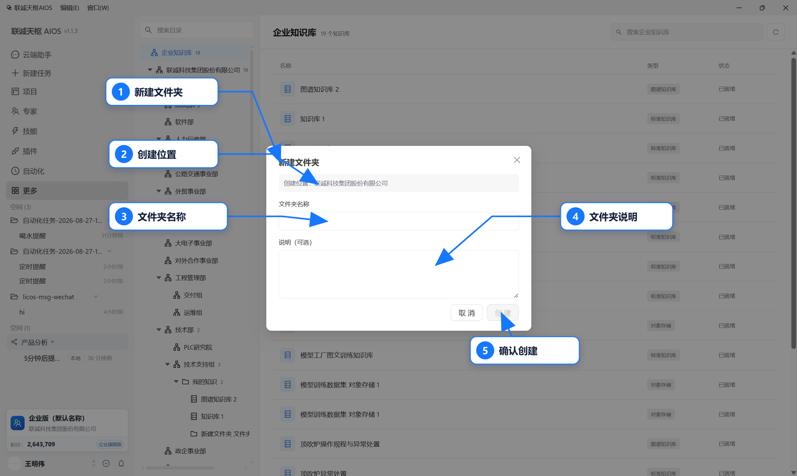 新建企业知识库文件夹