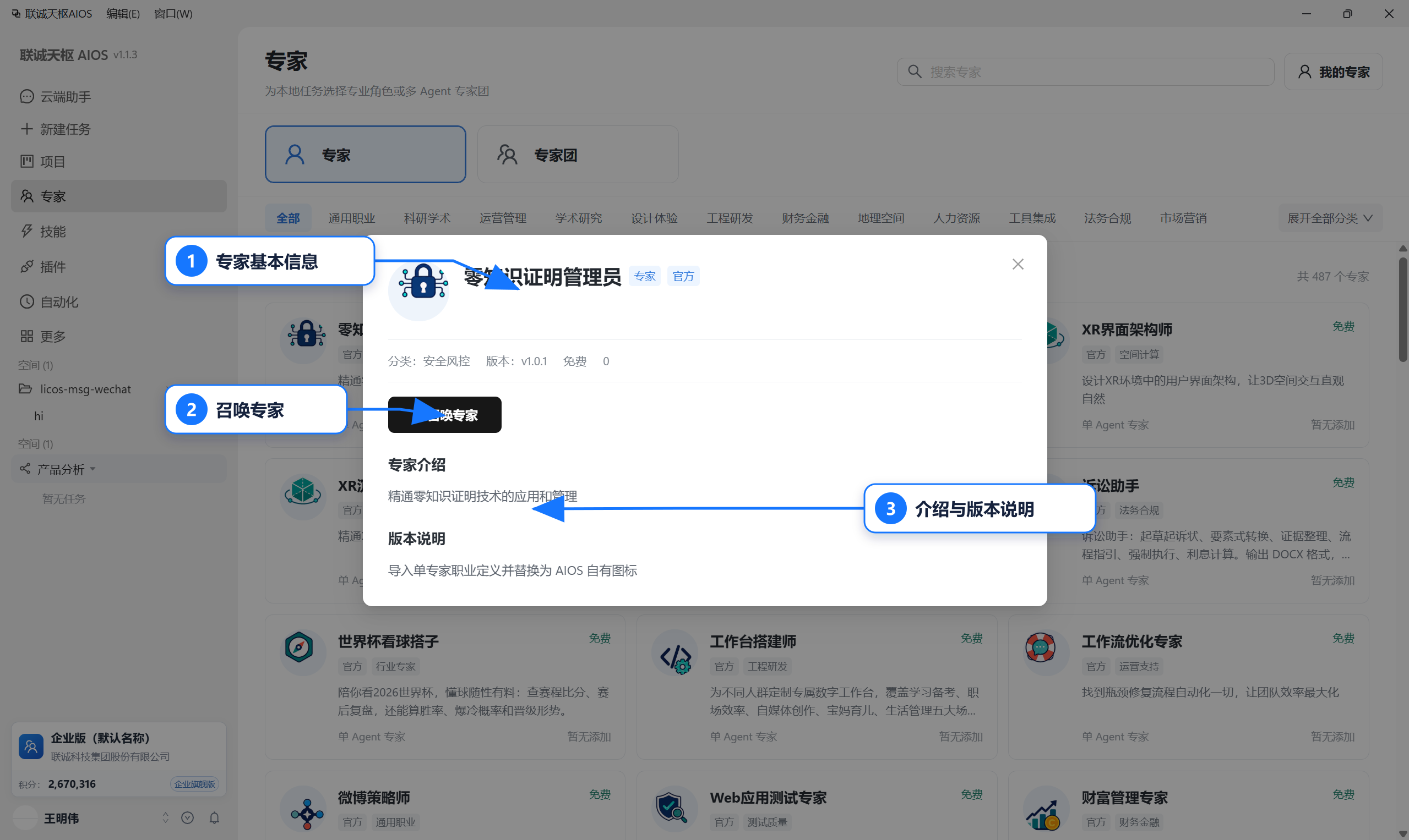 查看专家详情