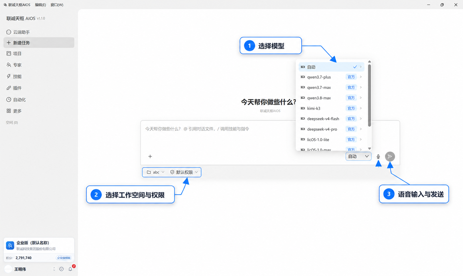 选择模型、工作空间和权限