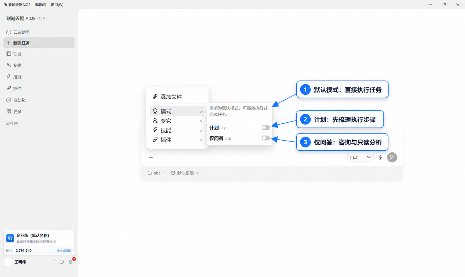选择任务模式