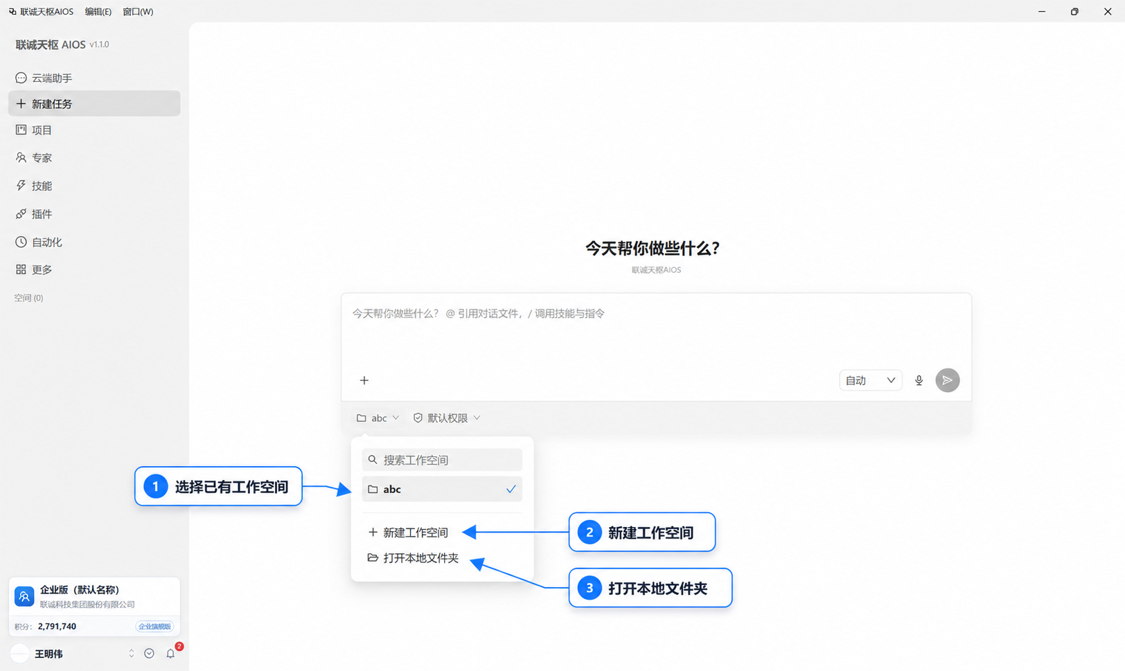 选择工作空间