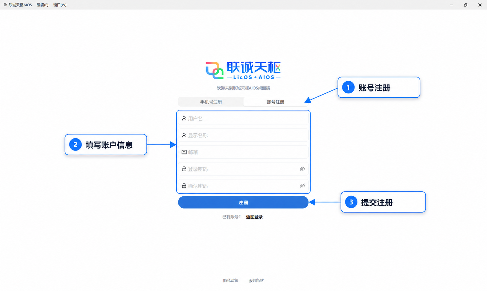 账号注册