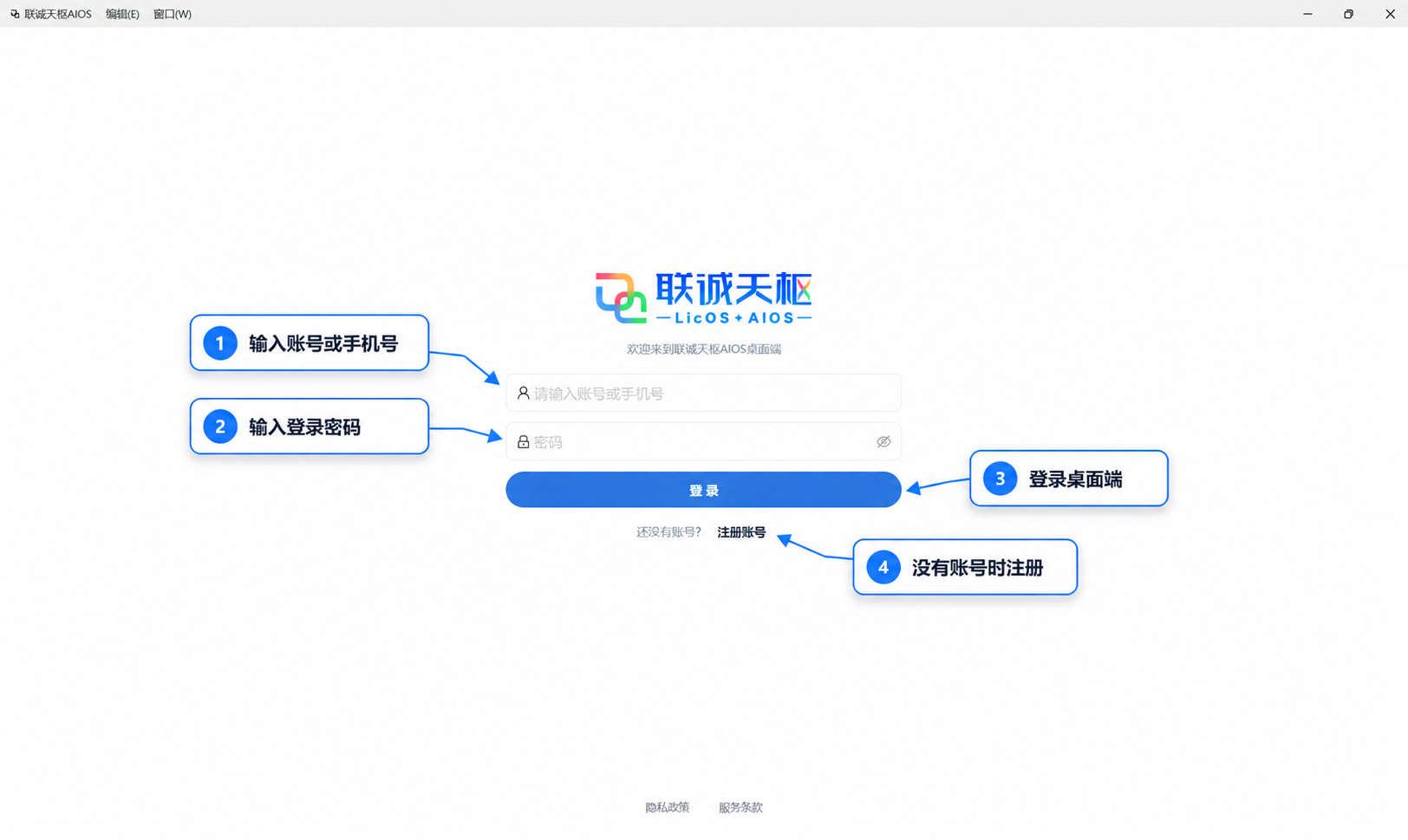 登录桌面端