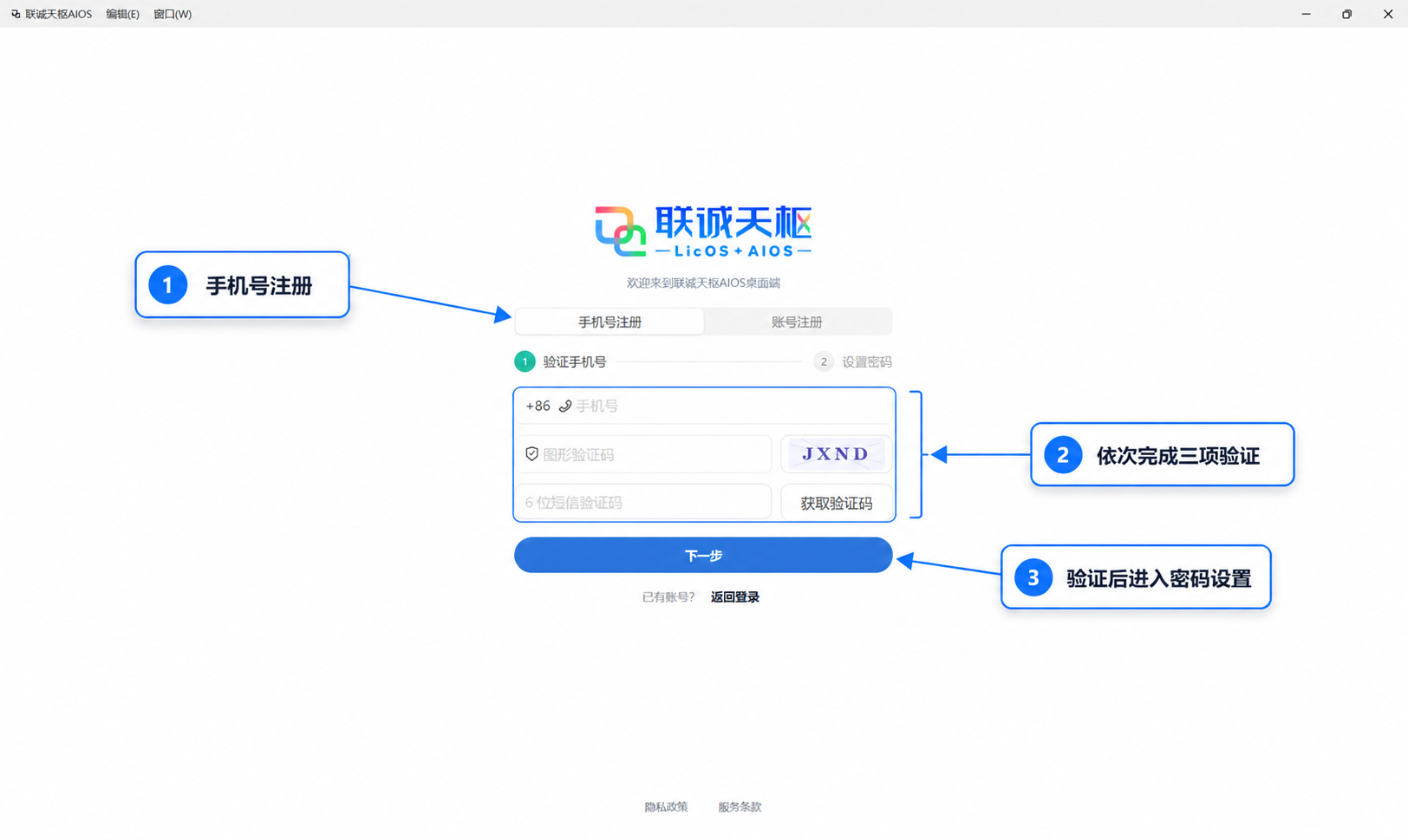 手机号注册