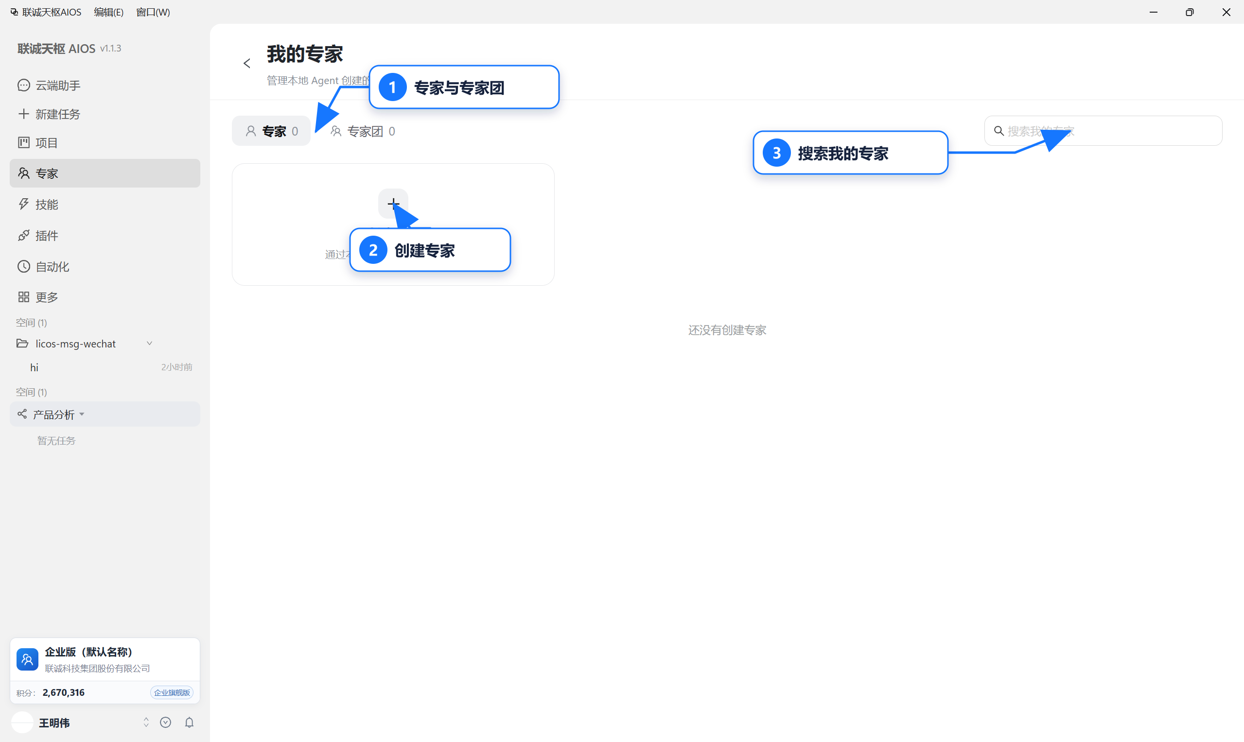 管理我的专家