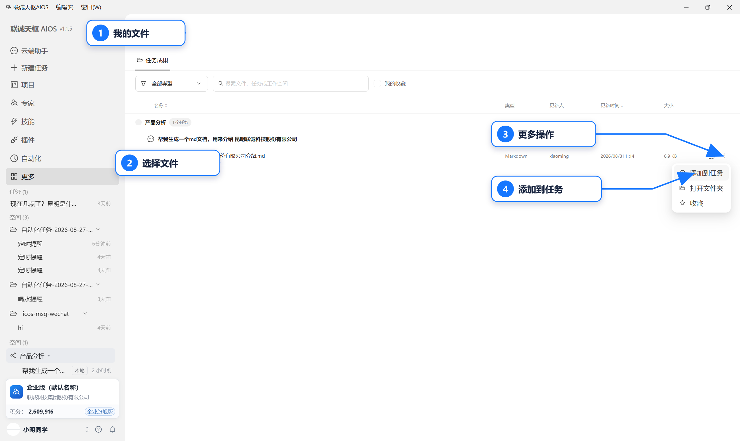 从我的文件添加到任务