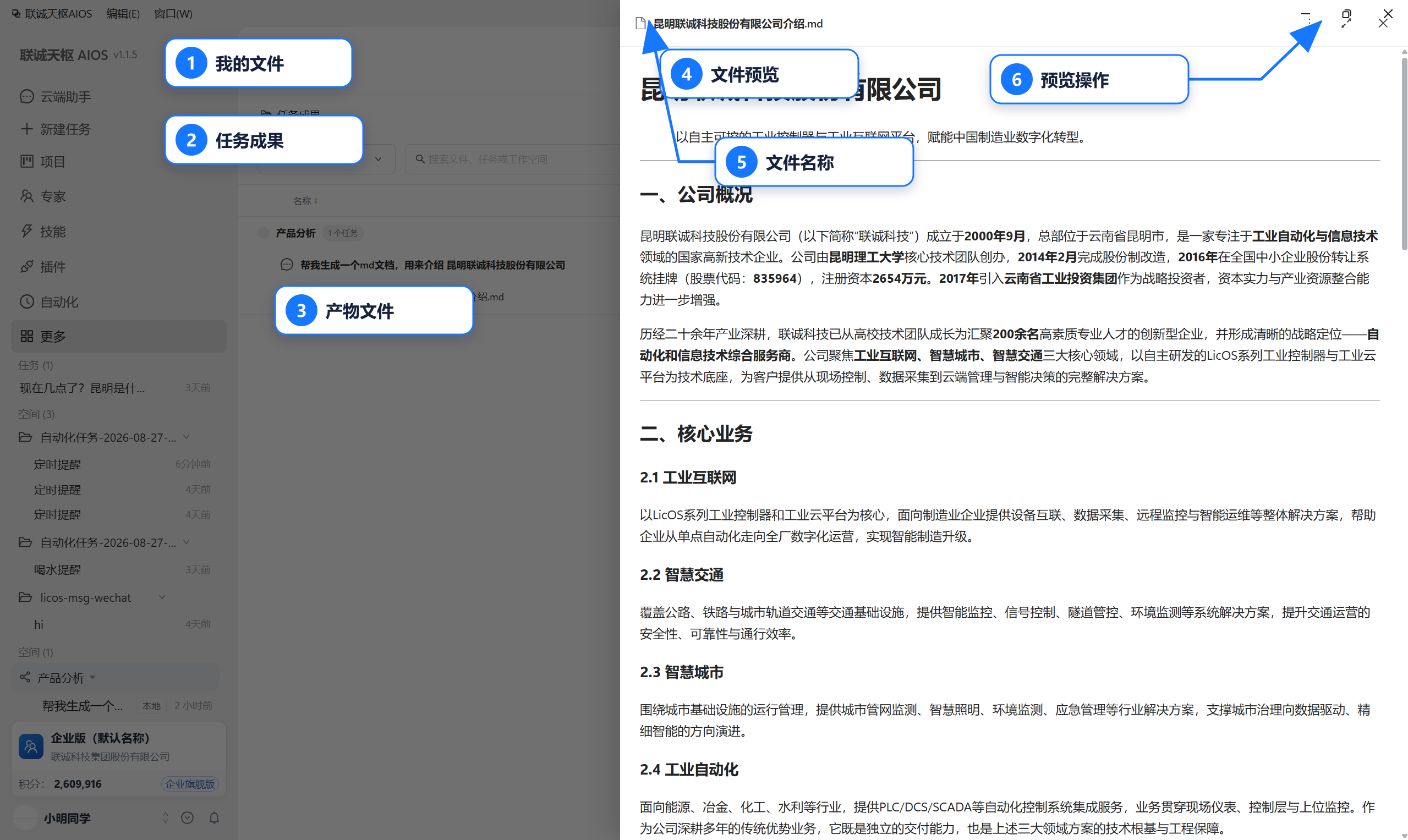 预览我的文件