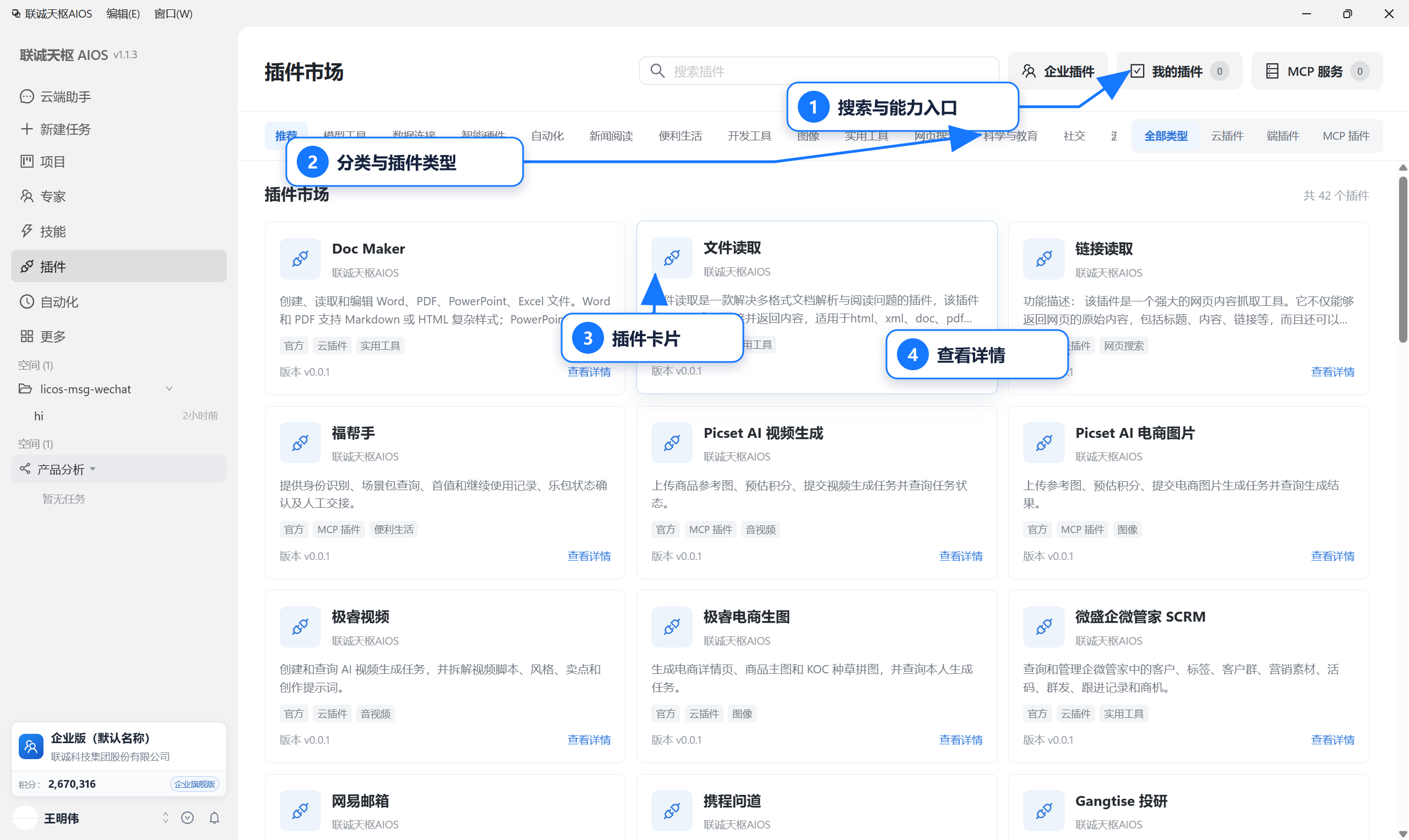 插件市场总览
