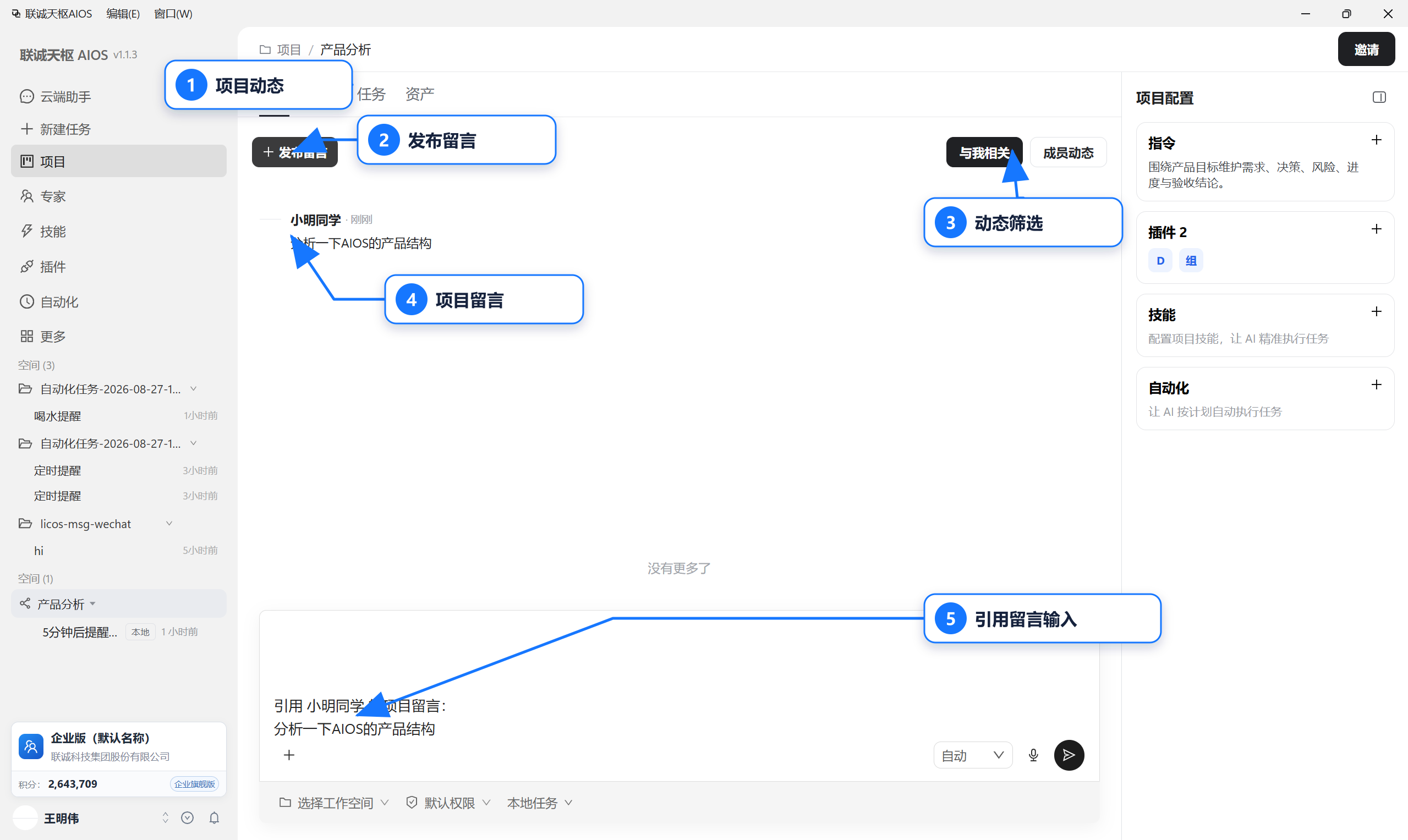 项目动态页
