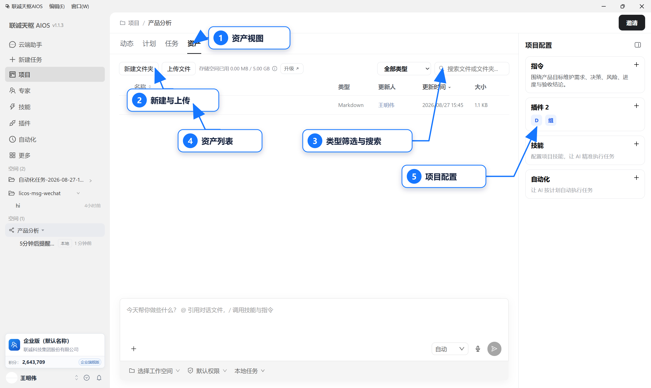 项目资产页