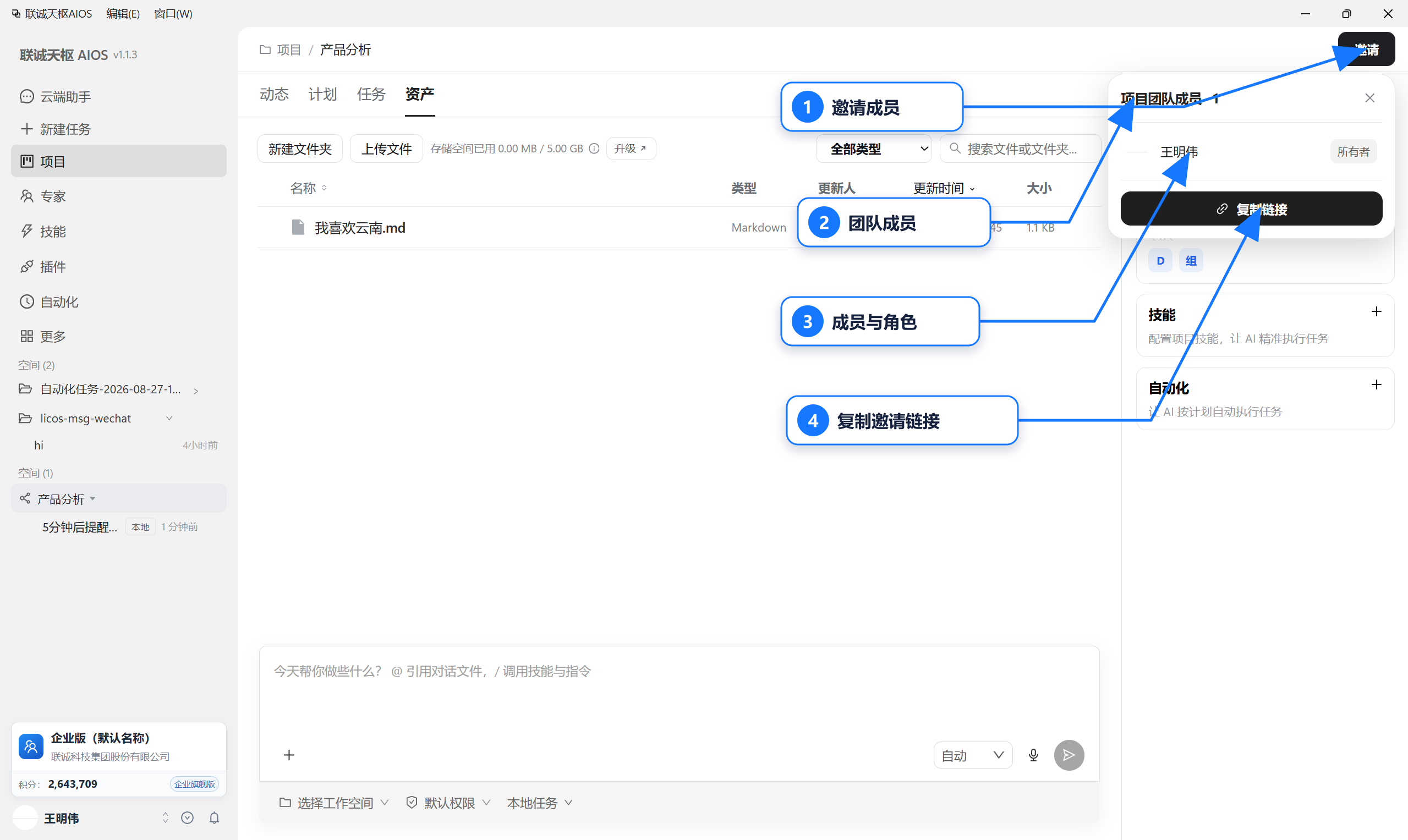 项目邀请成员