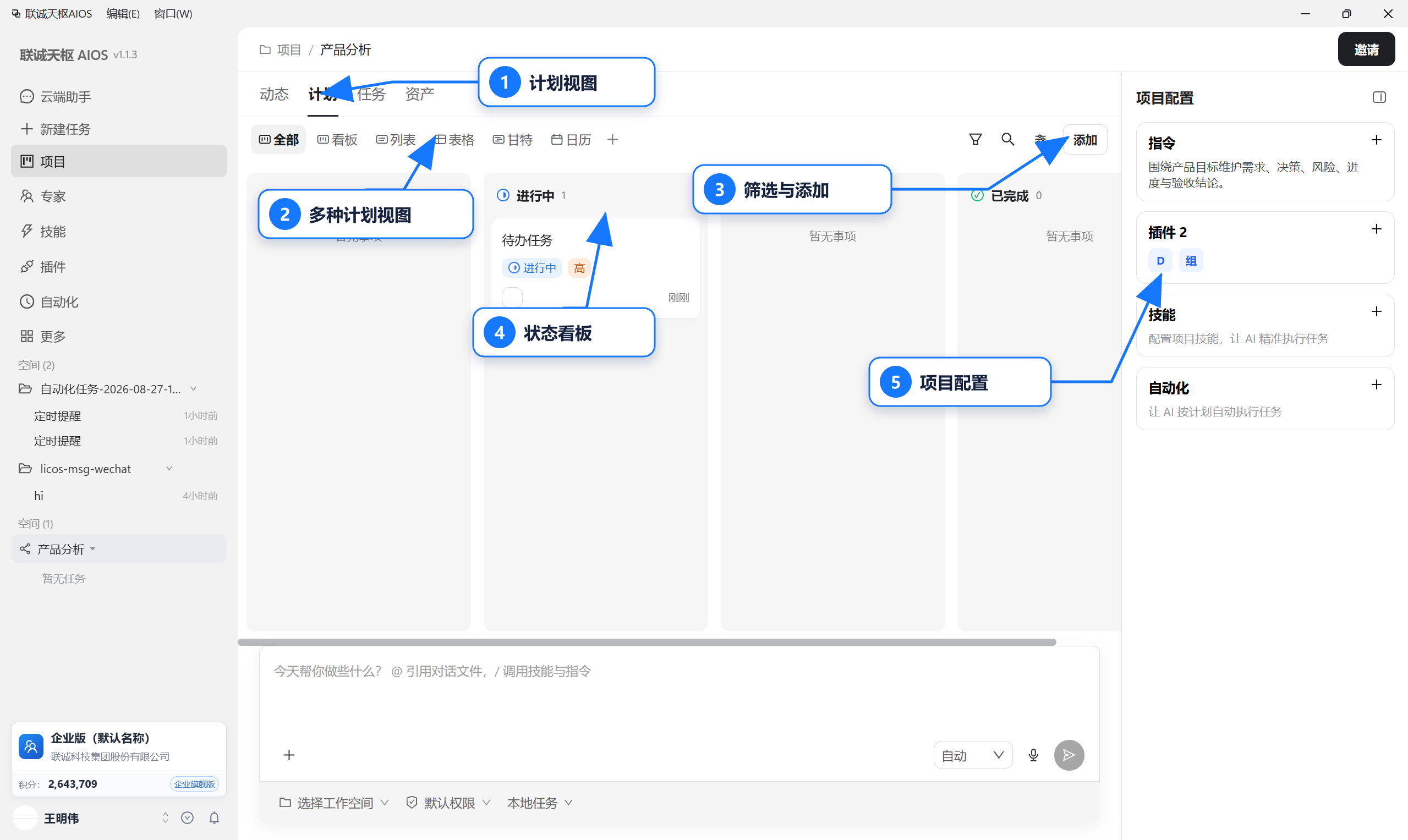 项目计划页