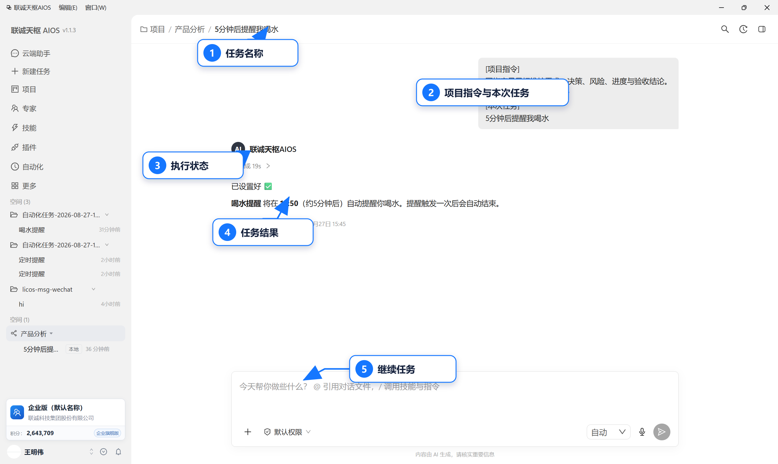 项目任务详情