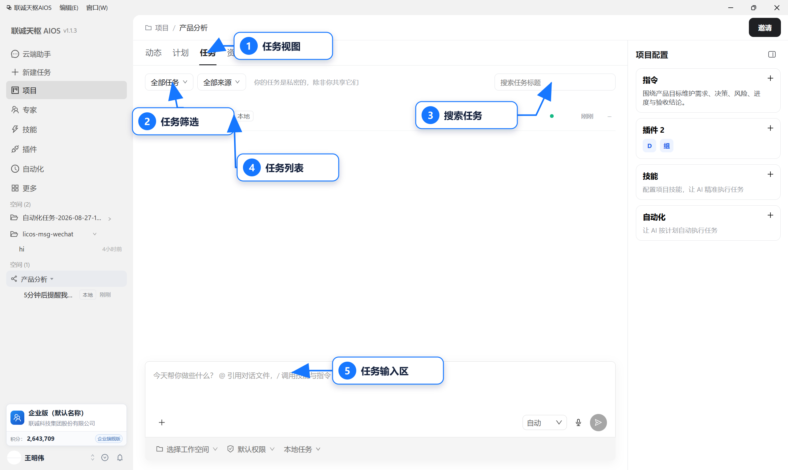 项目任务页