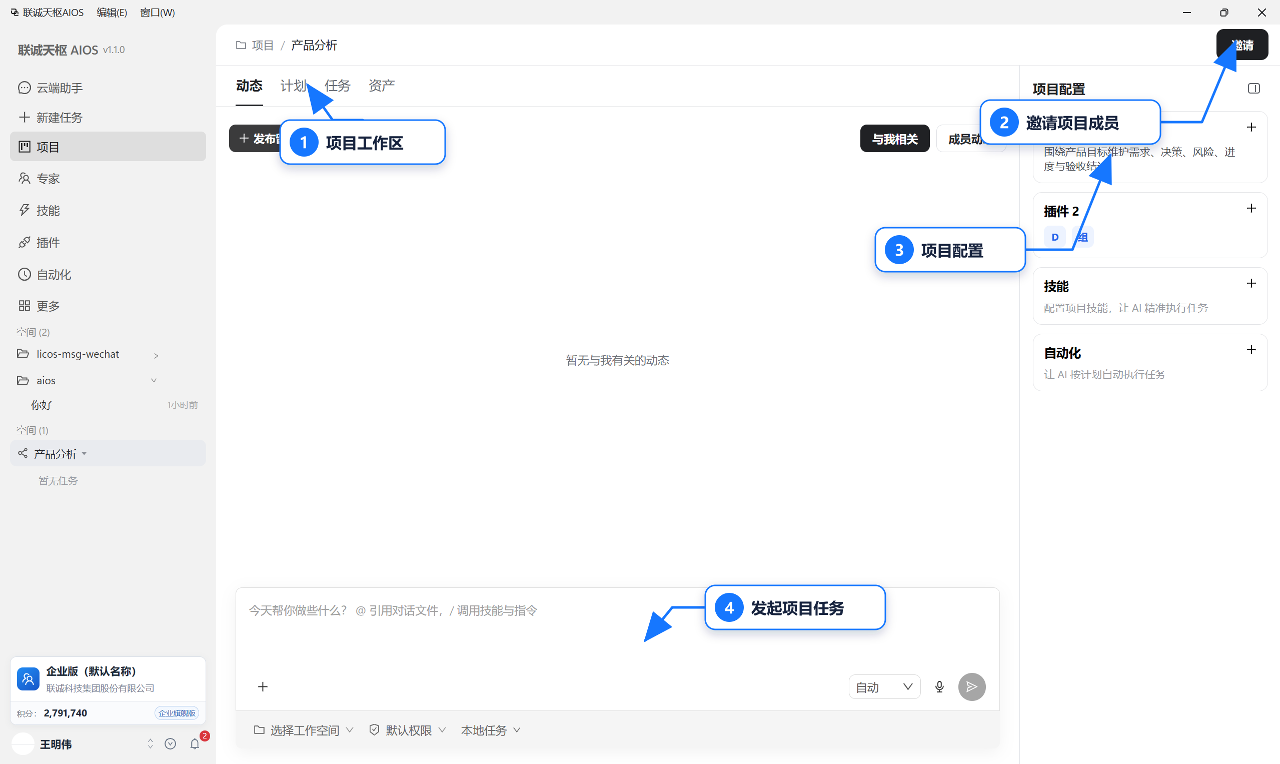 项目工作区