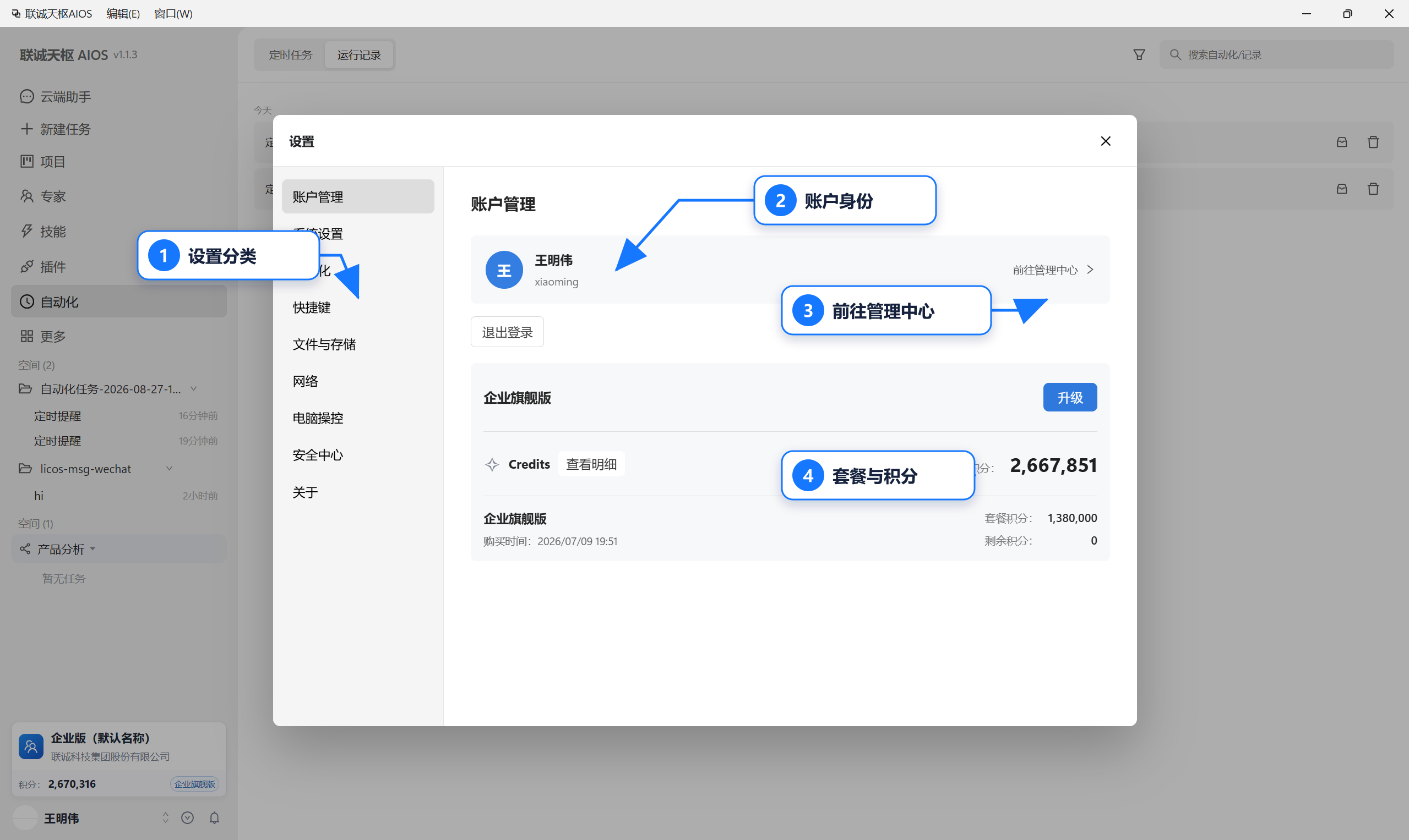 账户管理设置