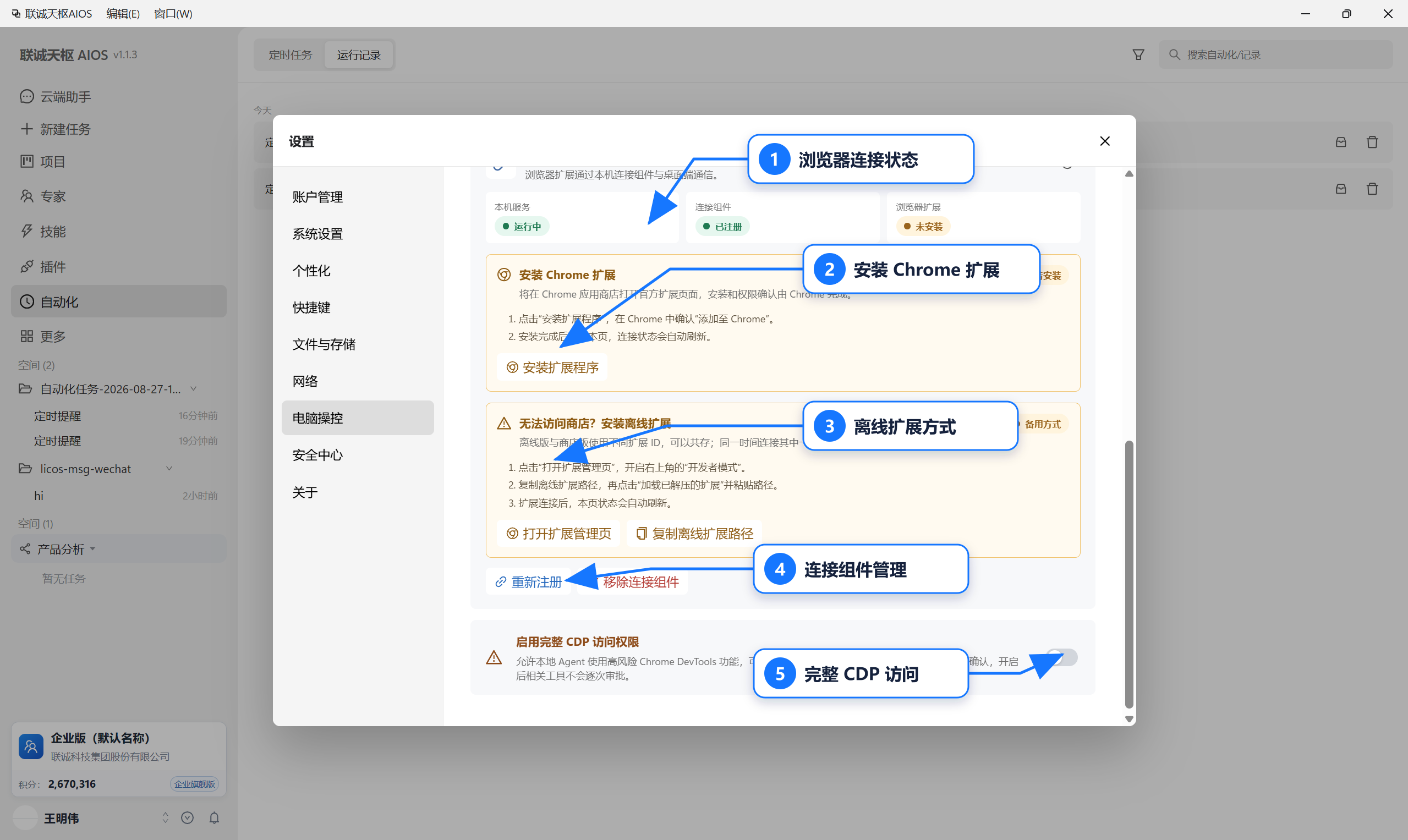 Chrome 与浏览器连接设置