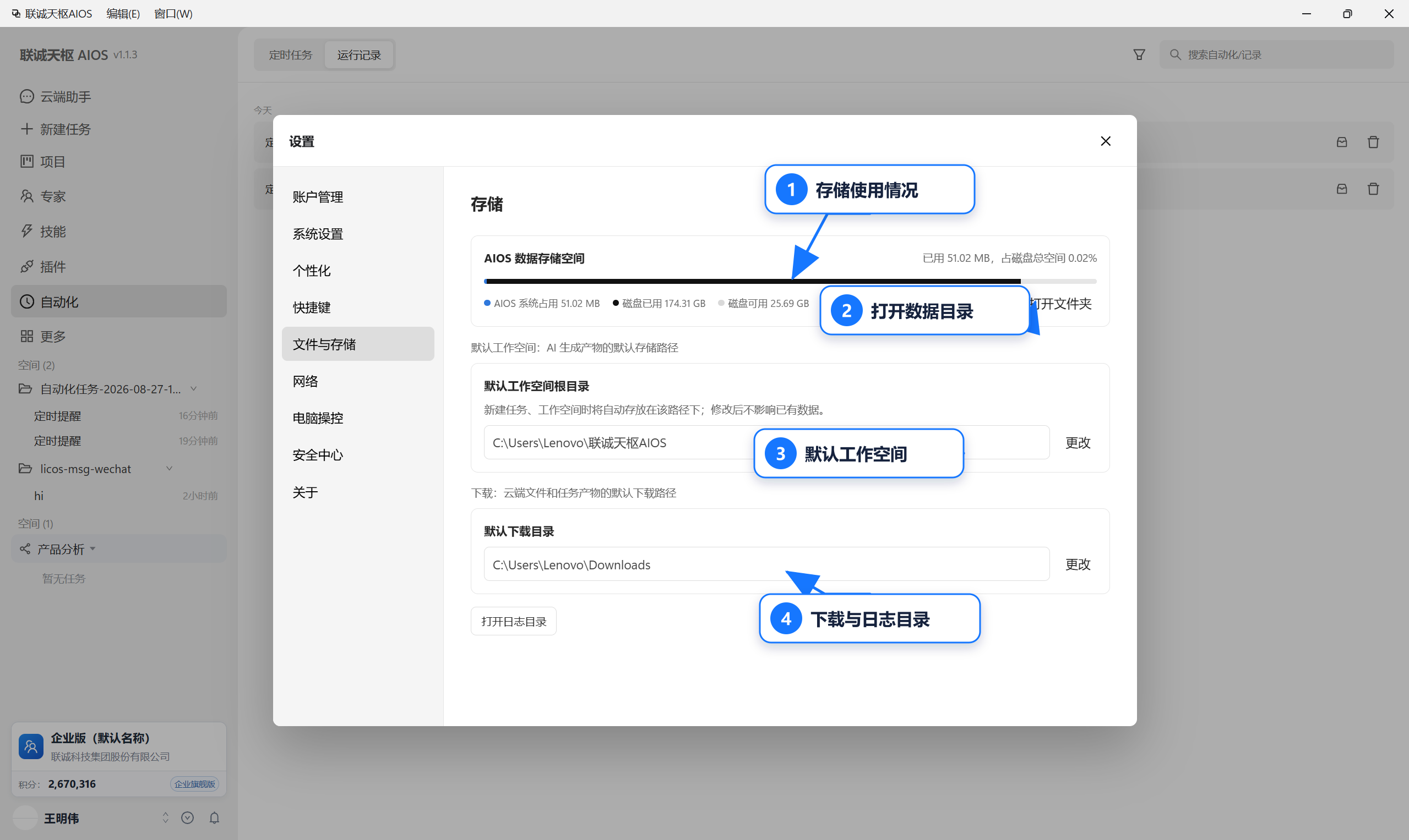 文件与存储设置