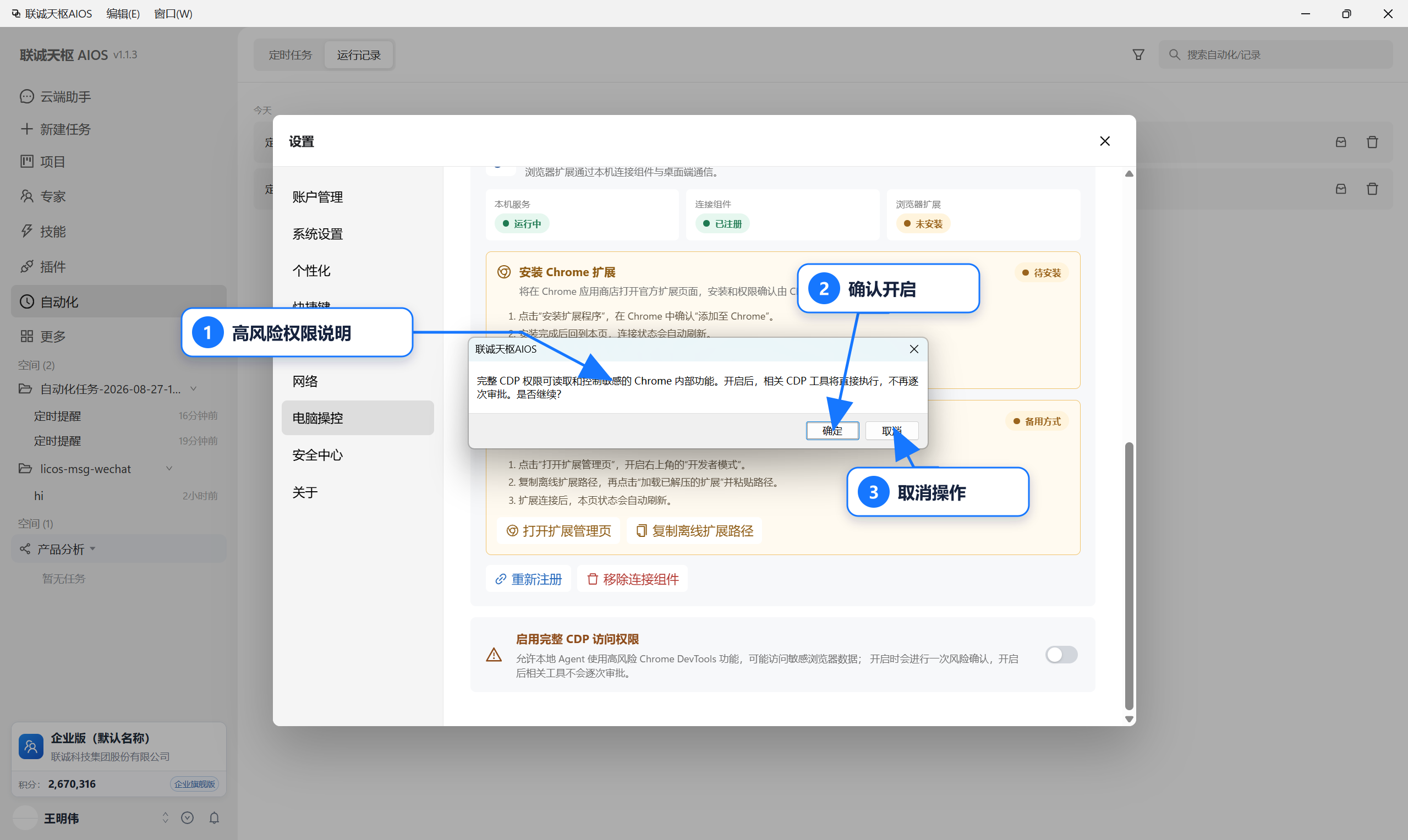 确认开启完整 CDP 访问