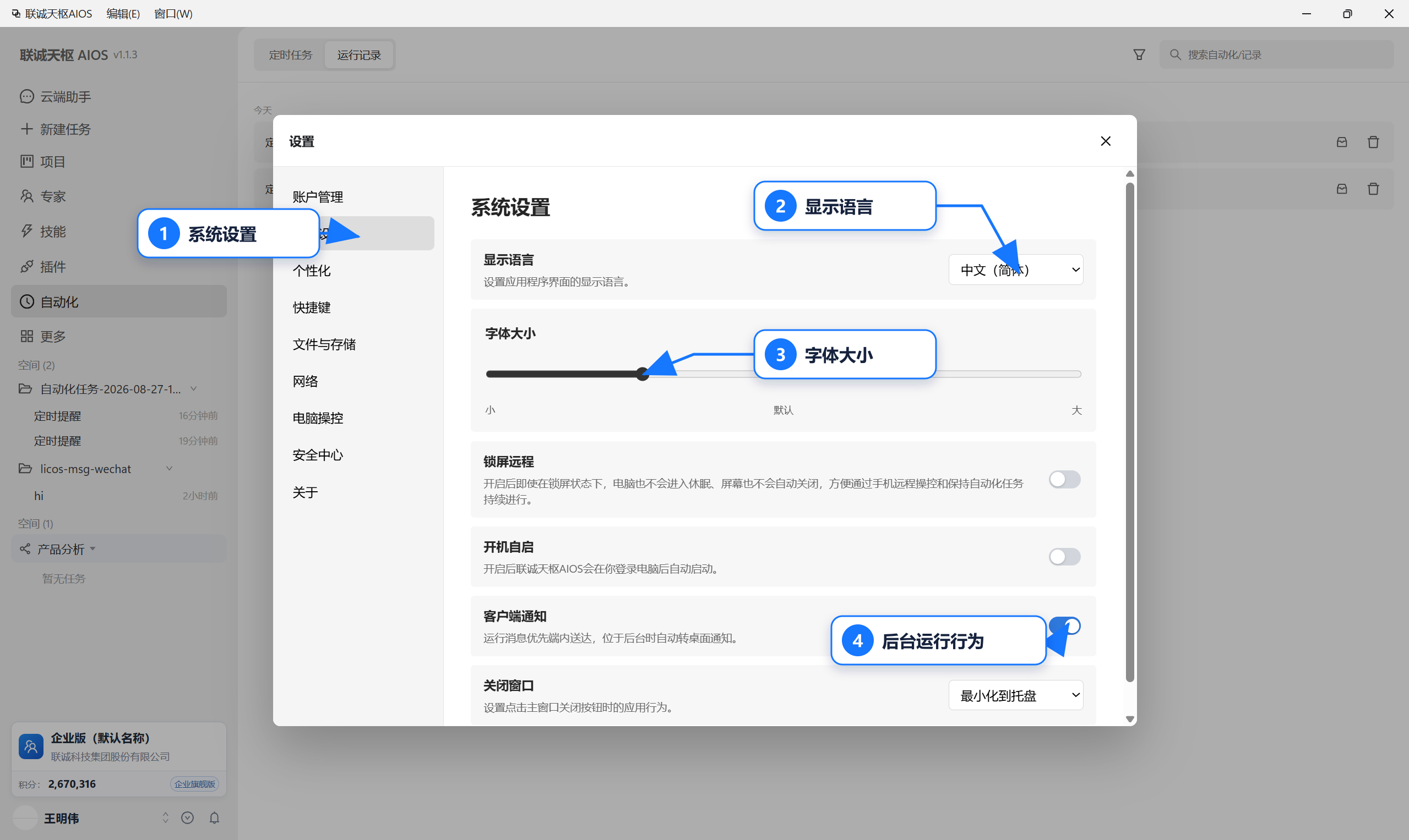 系统通用设置