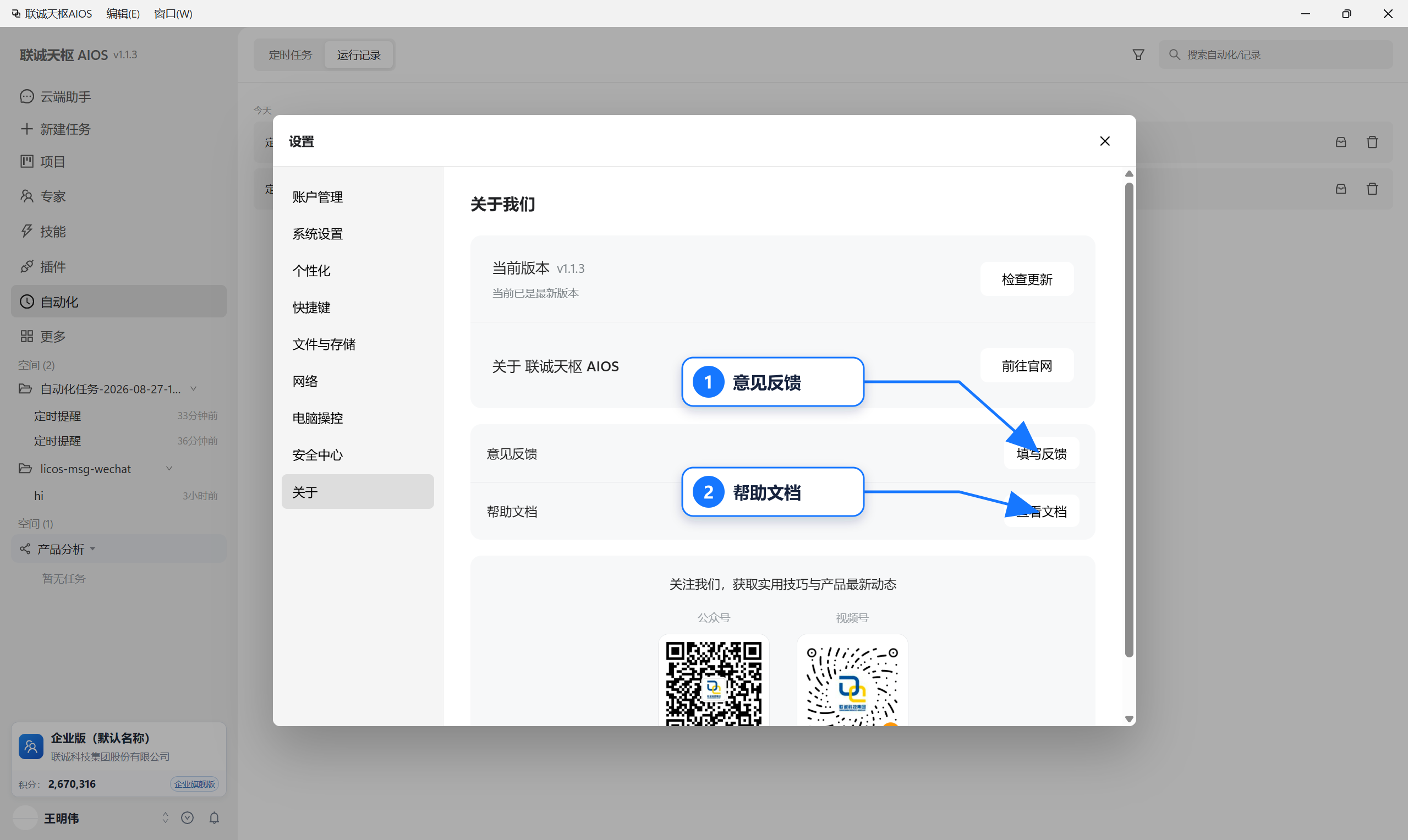 帮助与反馈入口