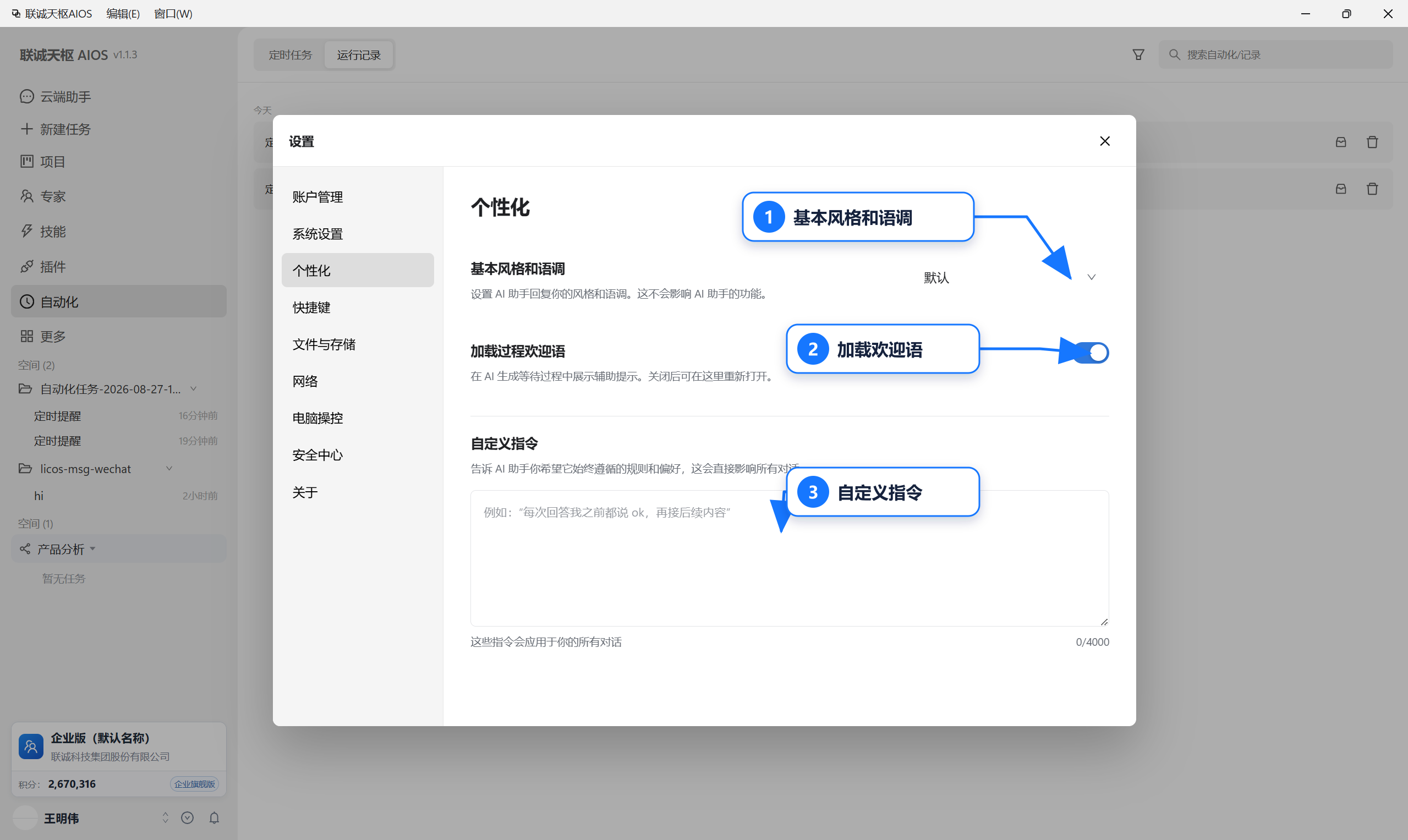 个性化设置