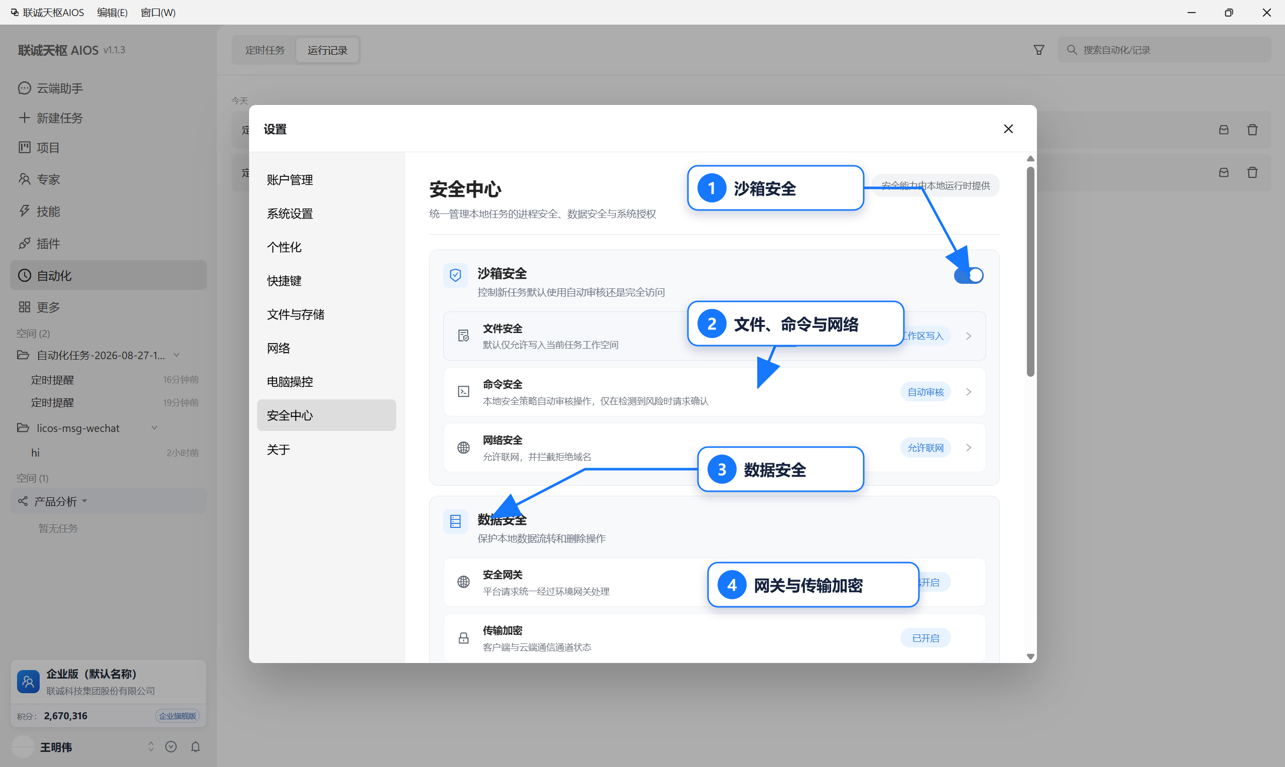 安全中心设置