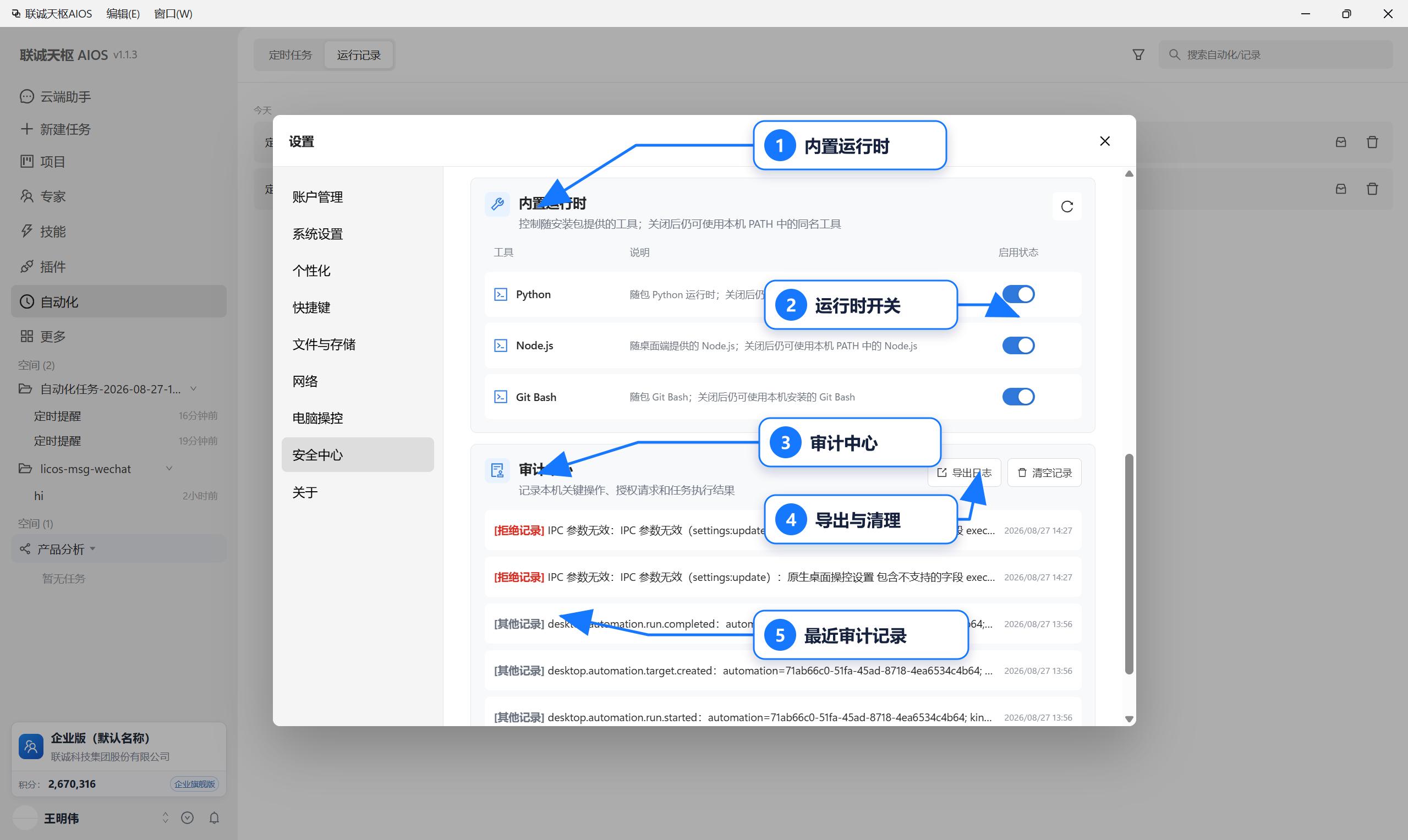 内置运行时与审计中心