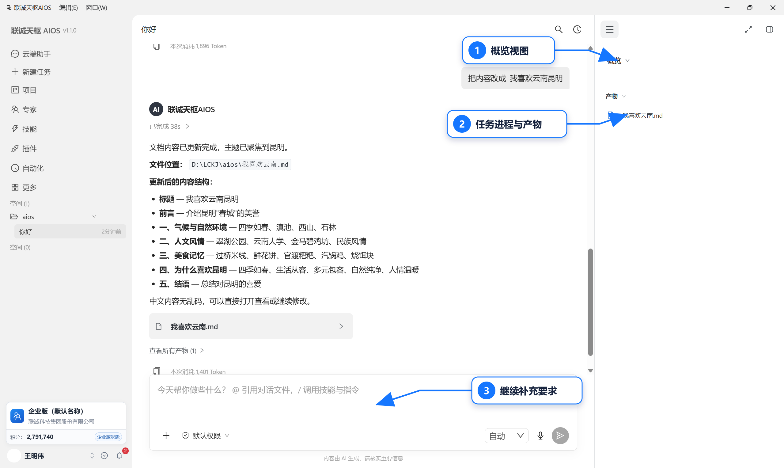任务结果概览