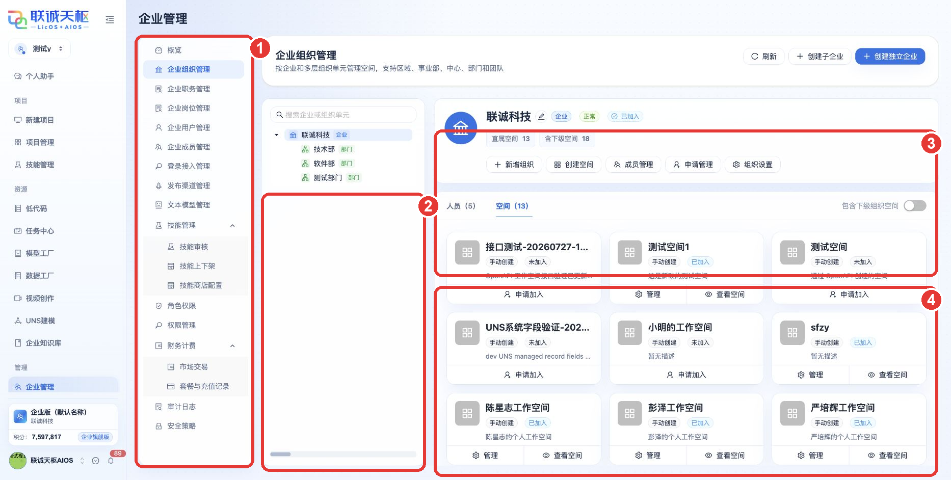 企业组织管理操作指引