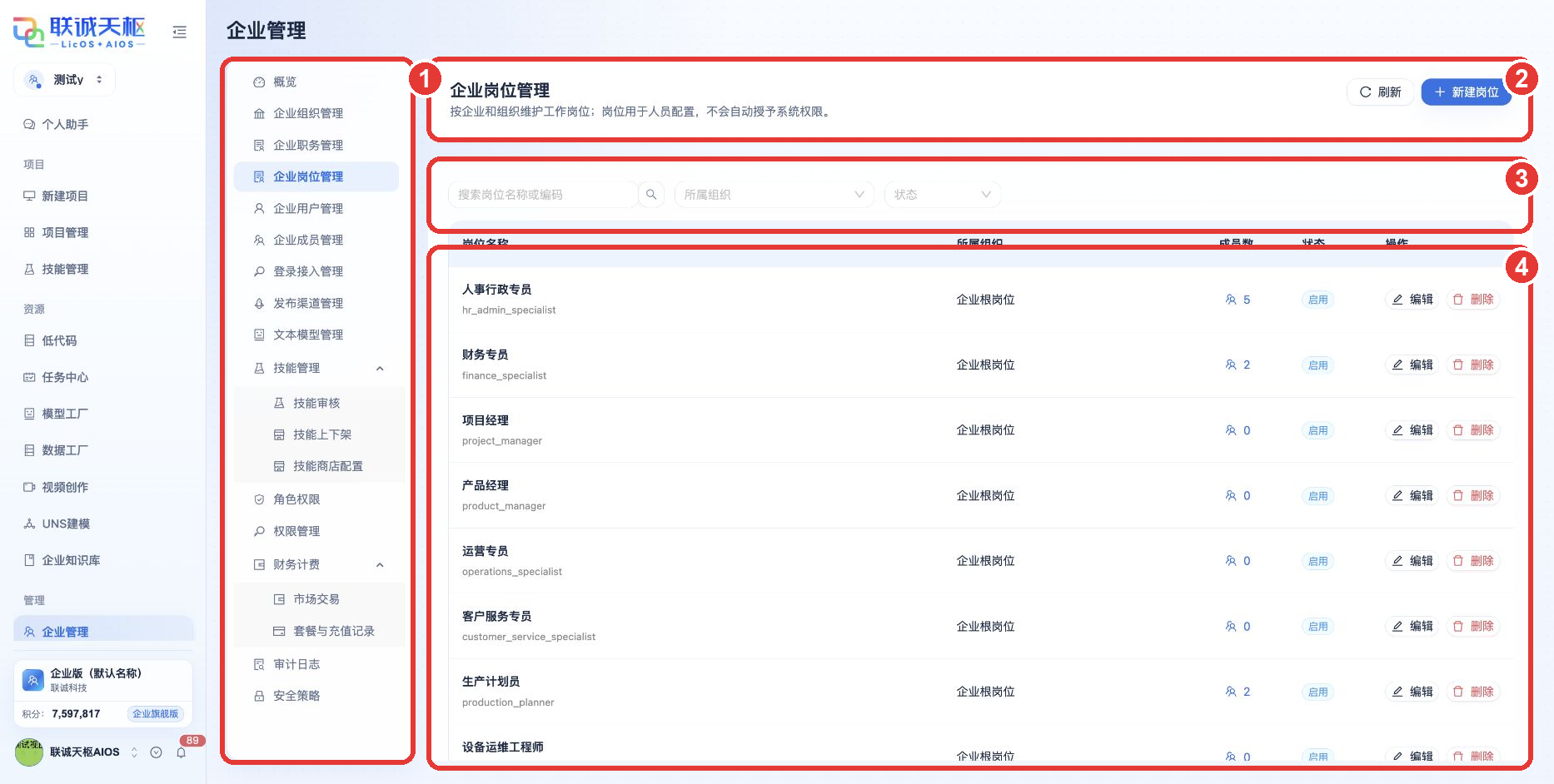 企业岗位管理操作指引