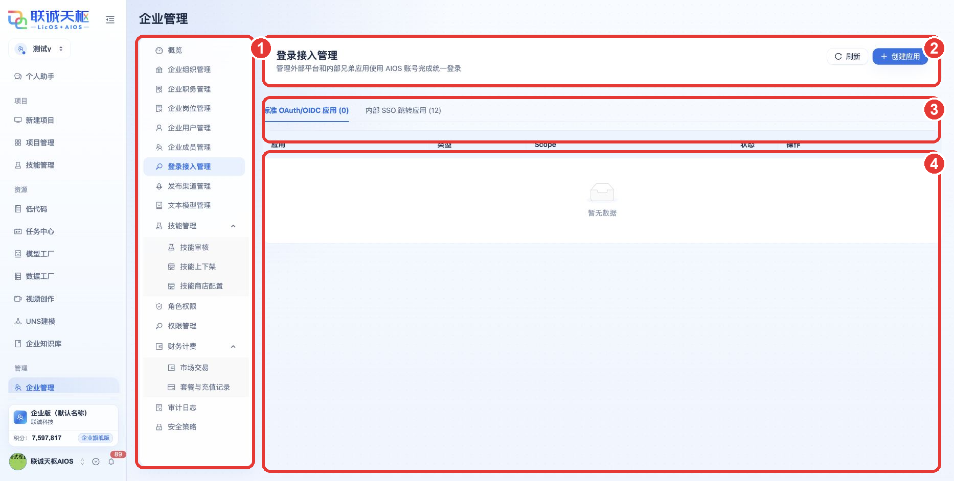登录接入管理操作指引