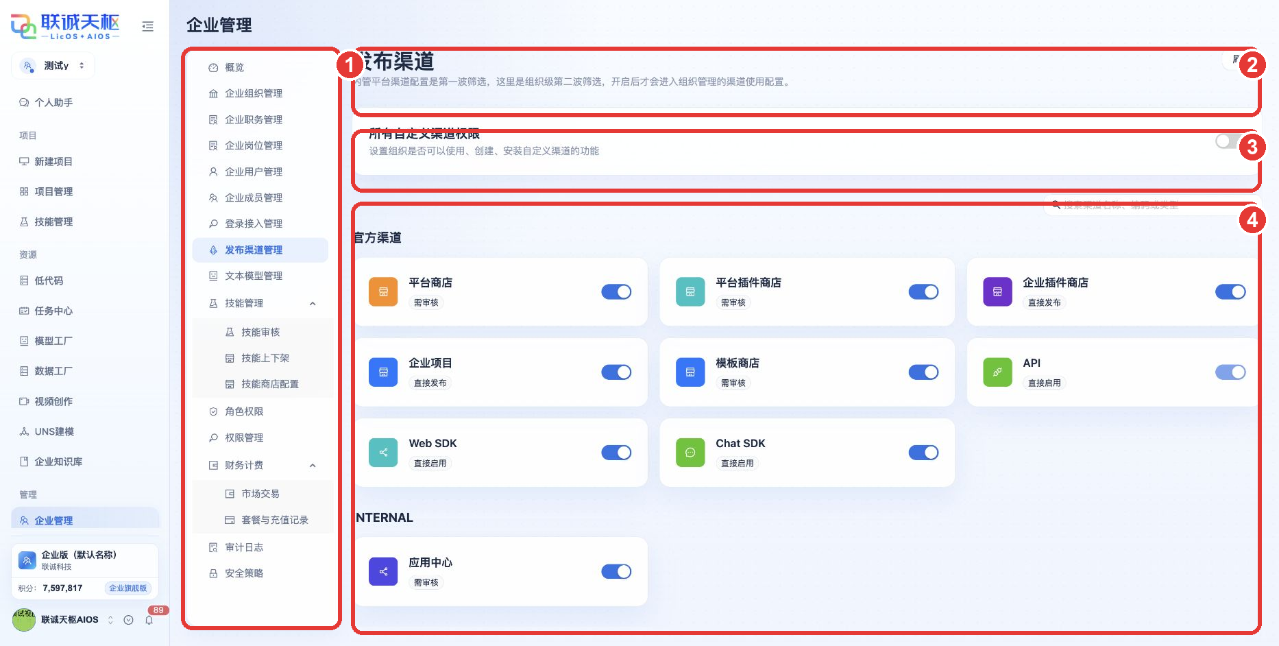 发布渠道管理操作指引