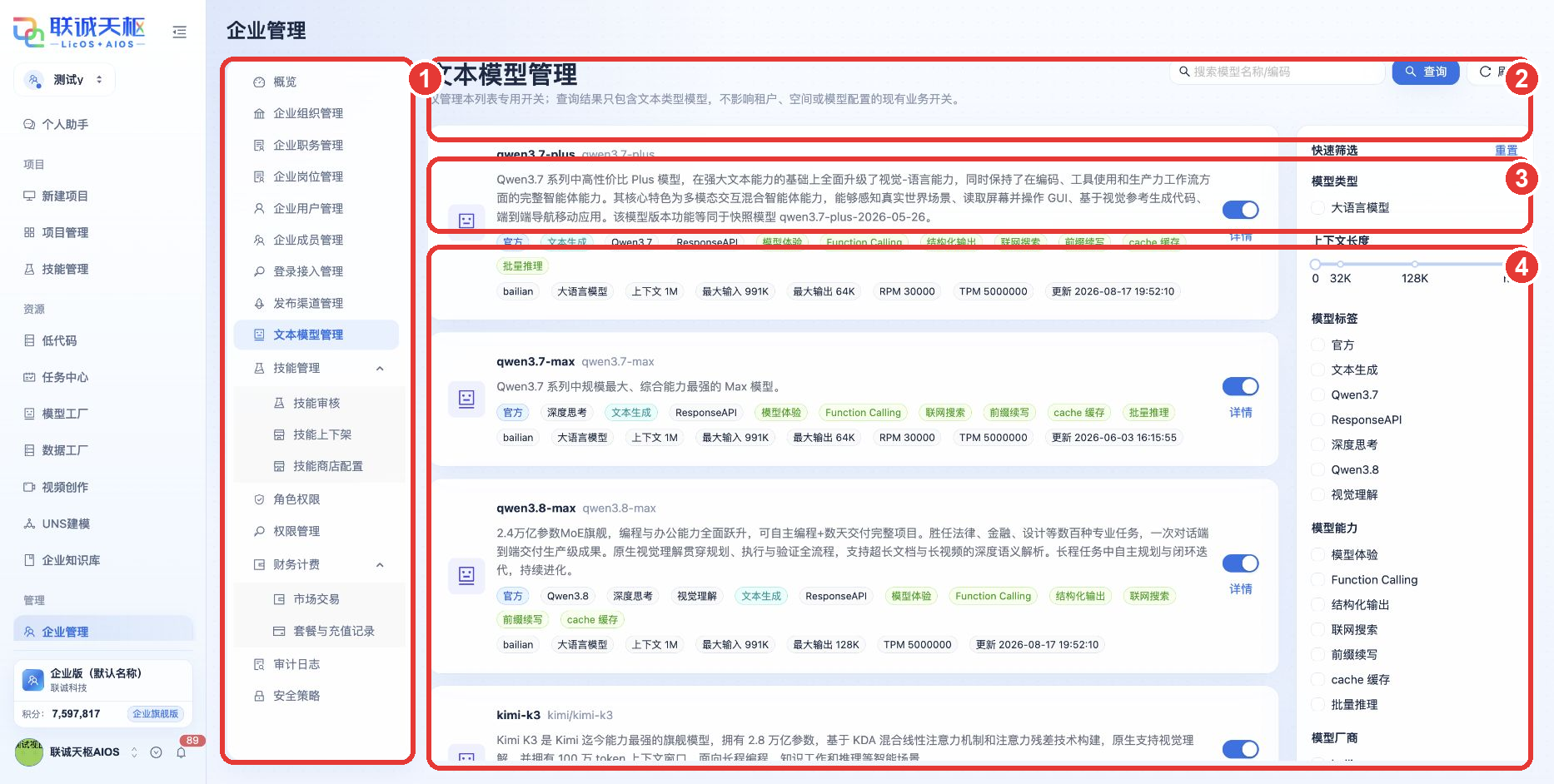 文本模型管理操作指引