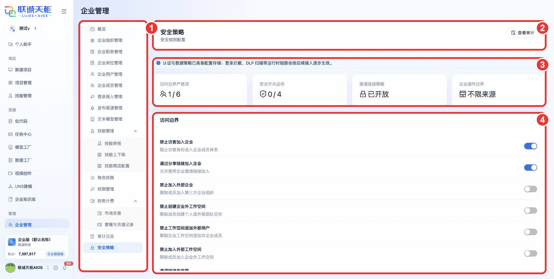 安全策略操作指引