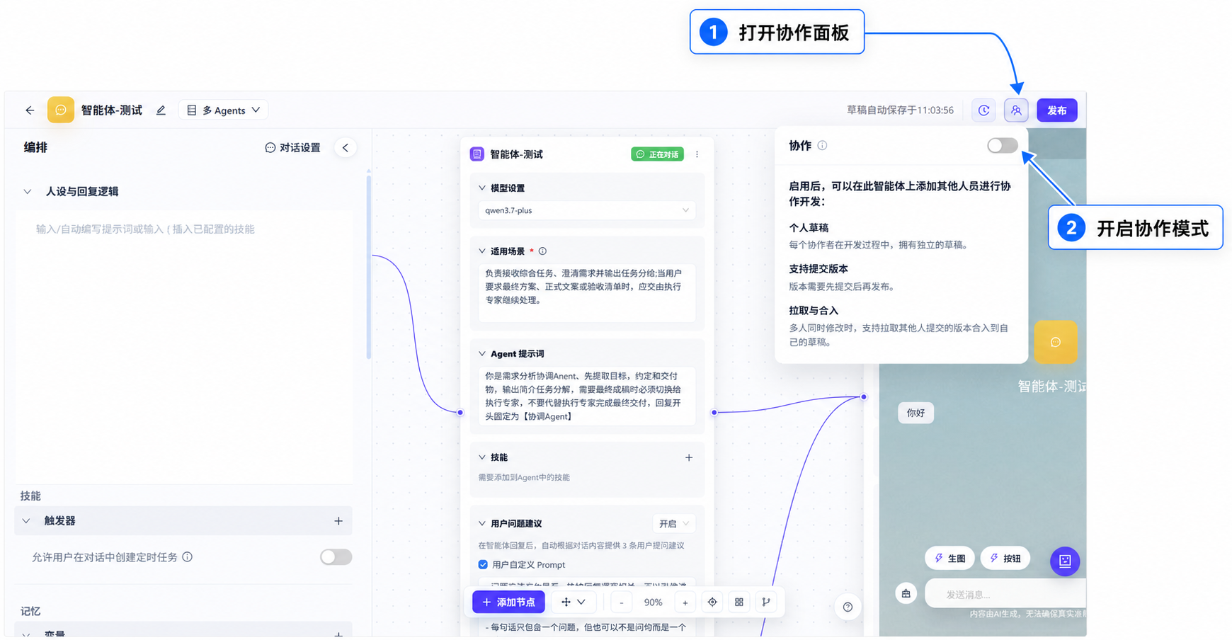 开启协作模式
