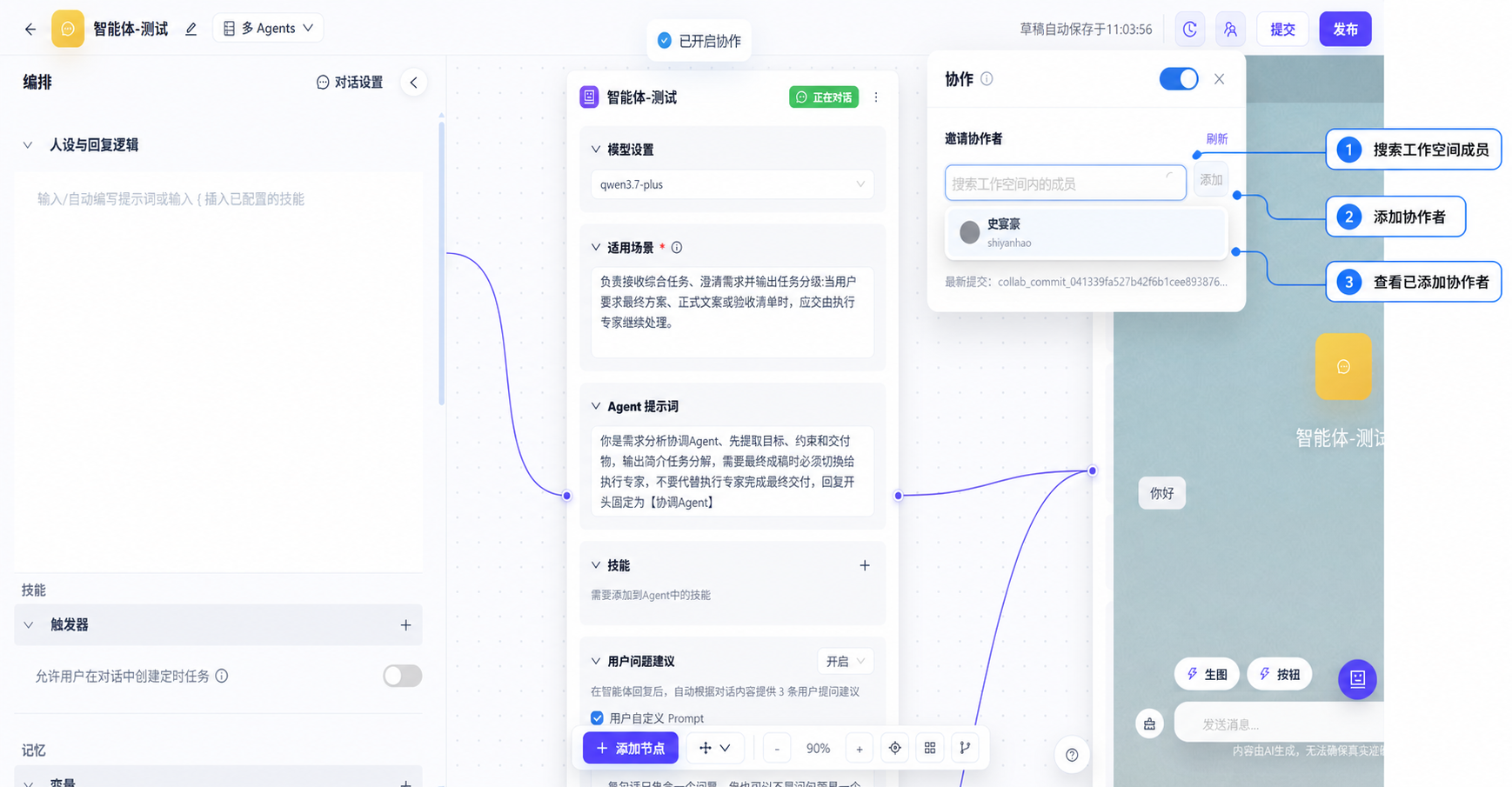 添加协作者