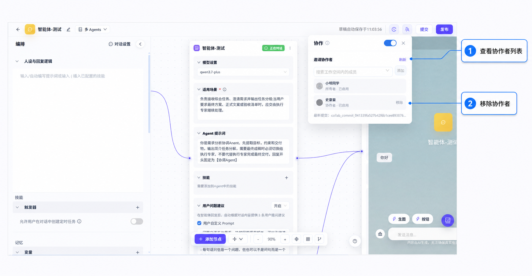 管理协作者